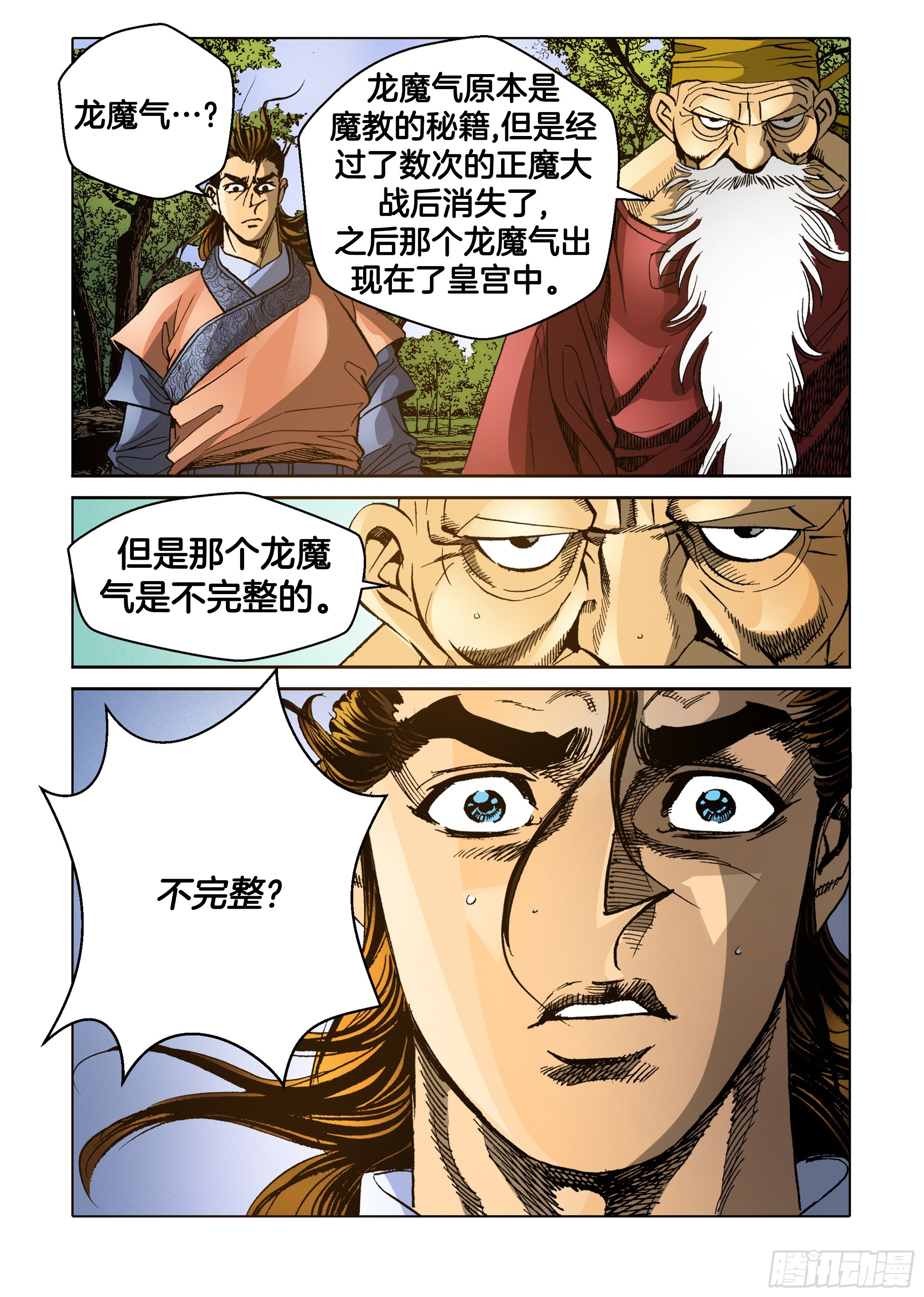 《日邪月魔》第48话 第17页