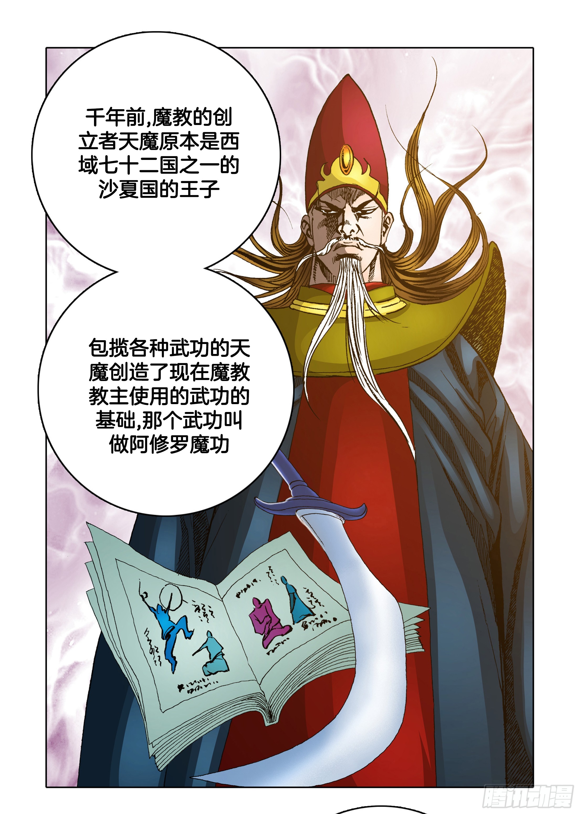 《日邪月魔》第48话 第18页