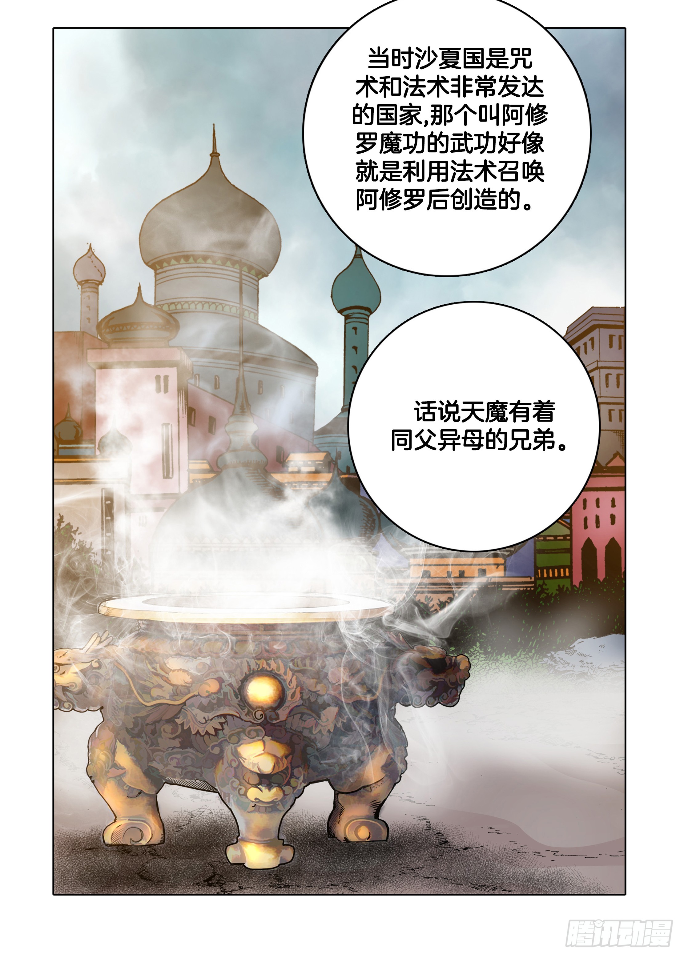 《日邪月魔》第48话 第19页
