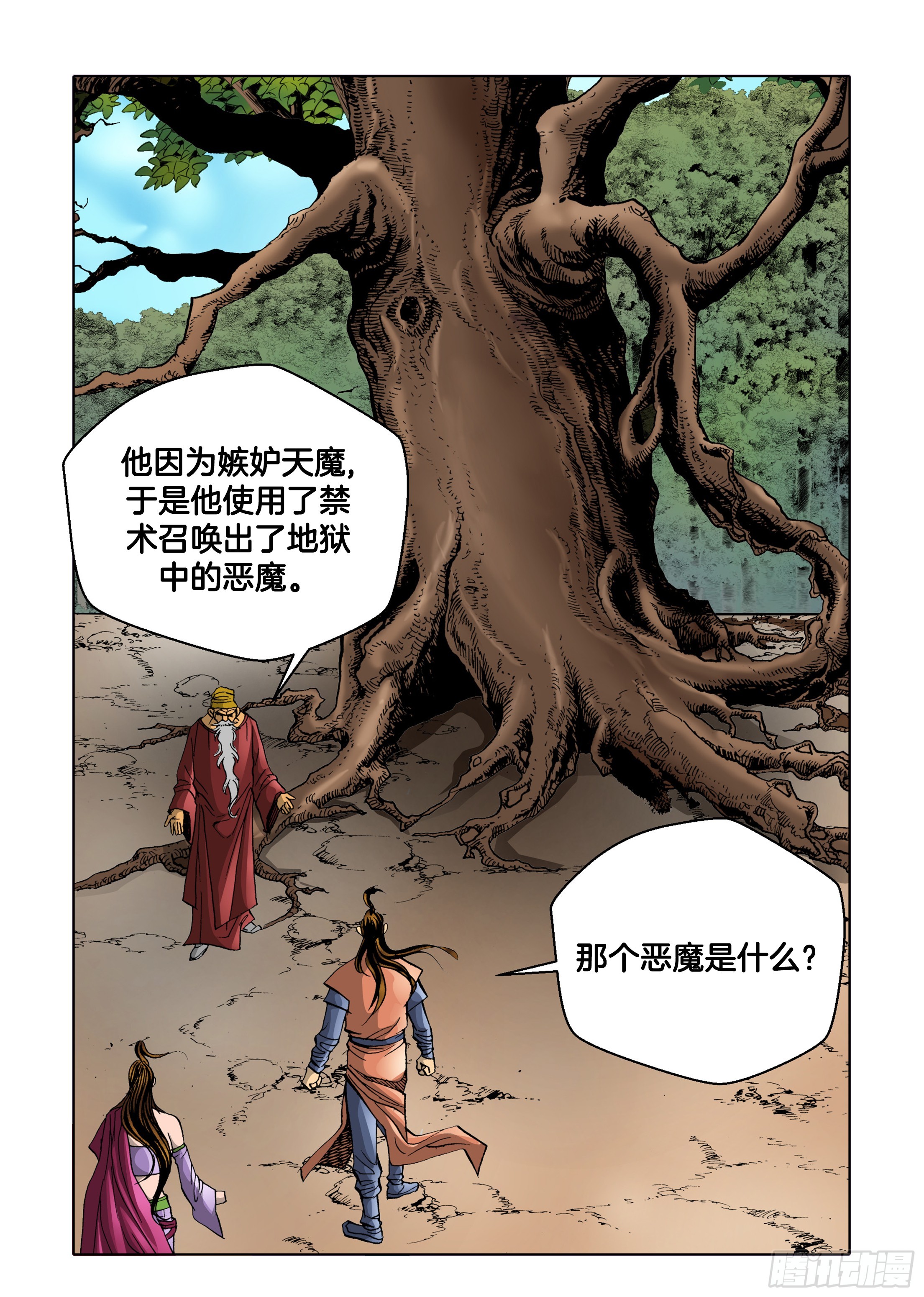 《日邪月魔》第48话 第20页