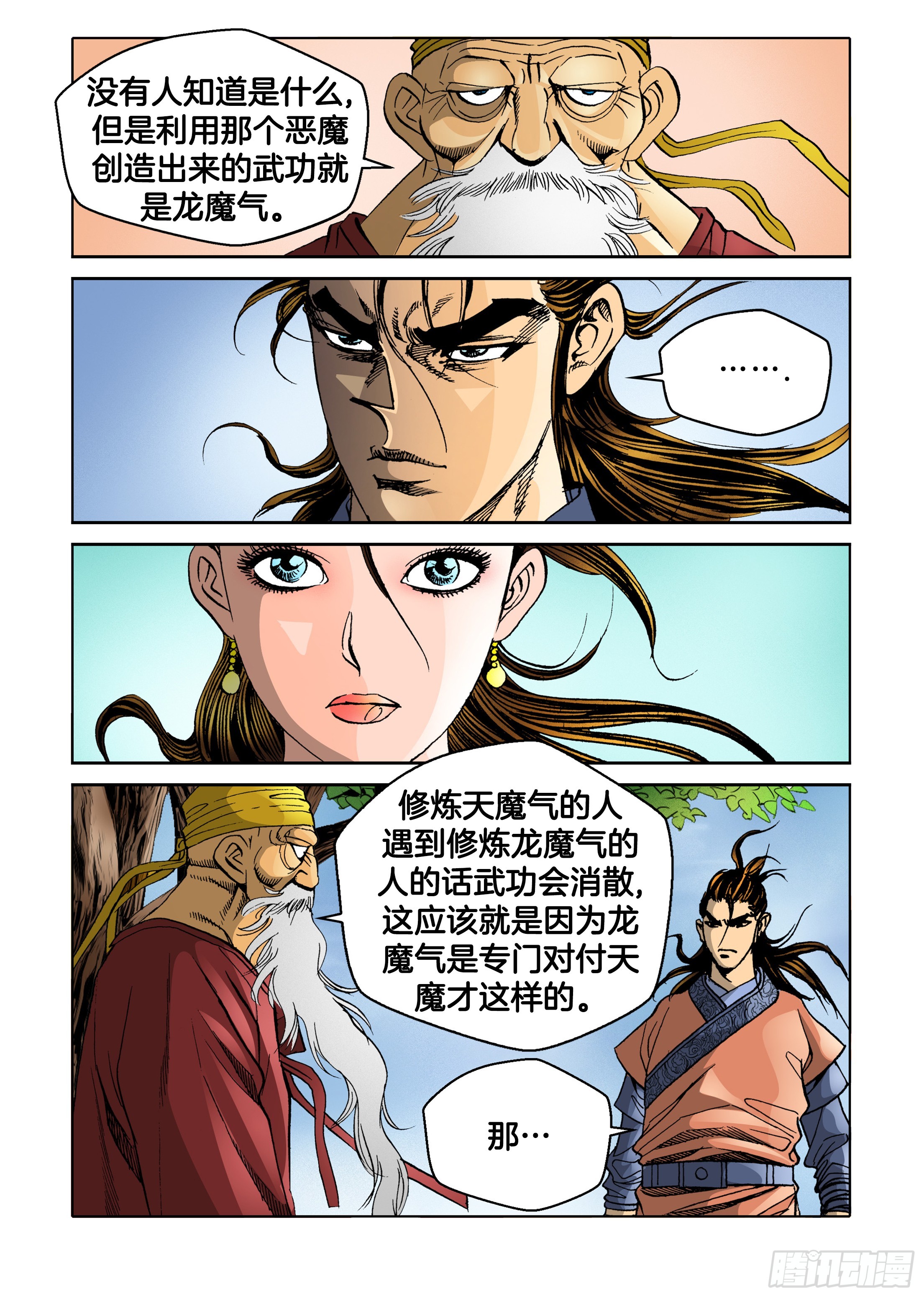 《日邪月魔》第48话 第21页