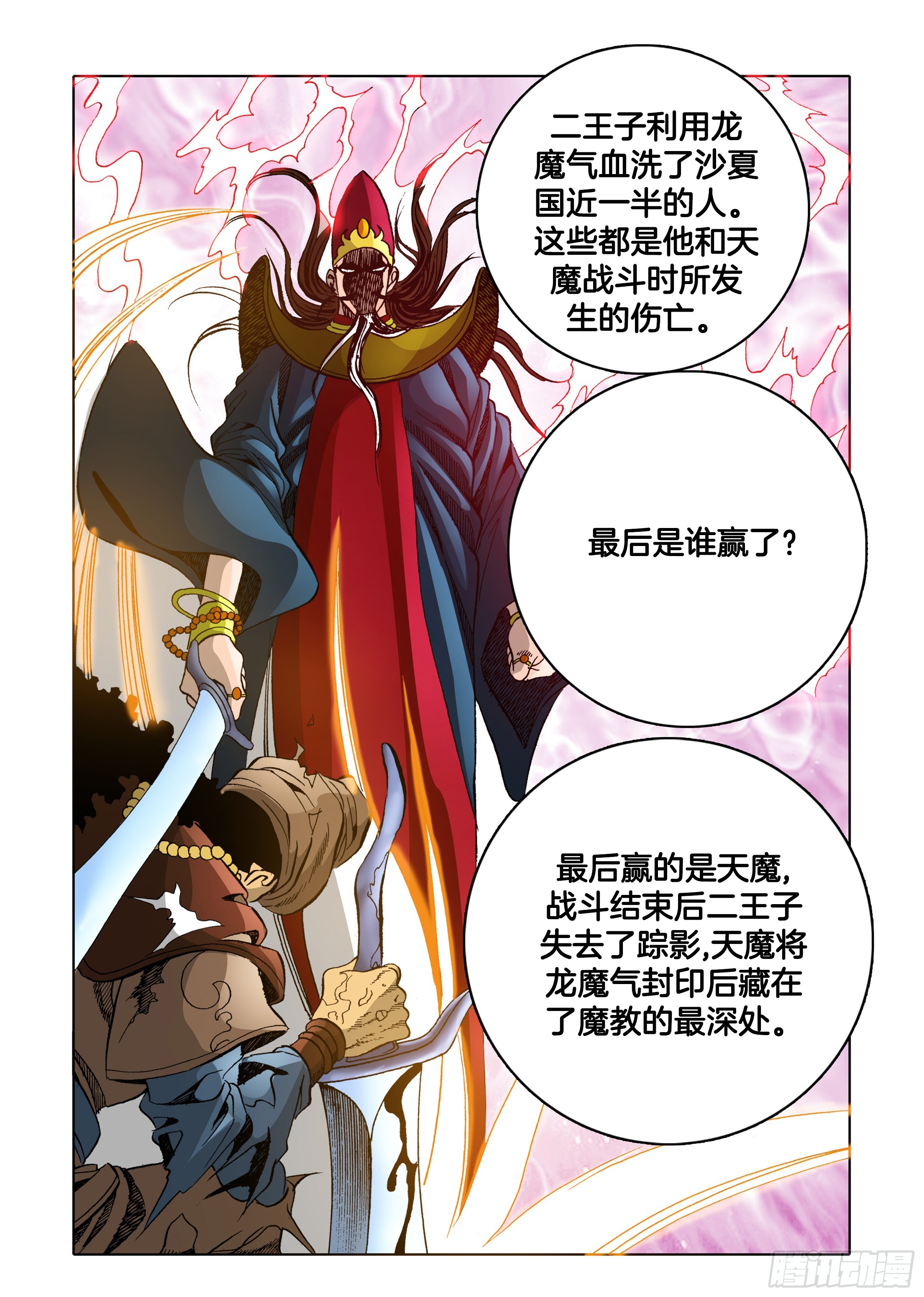 《日邪月魔》第48话 第22页