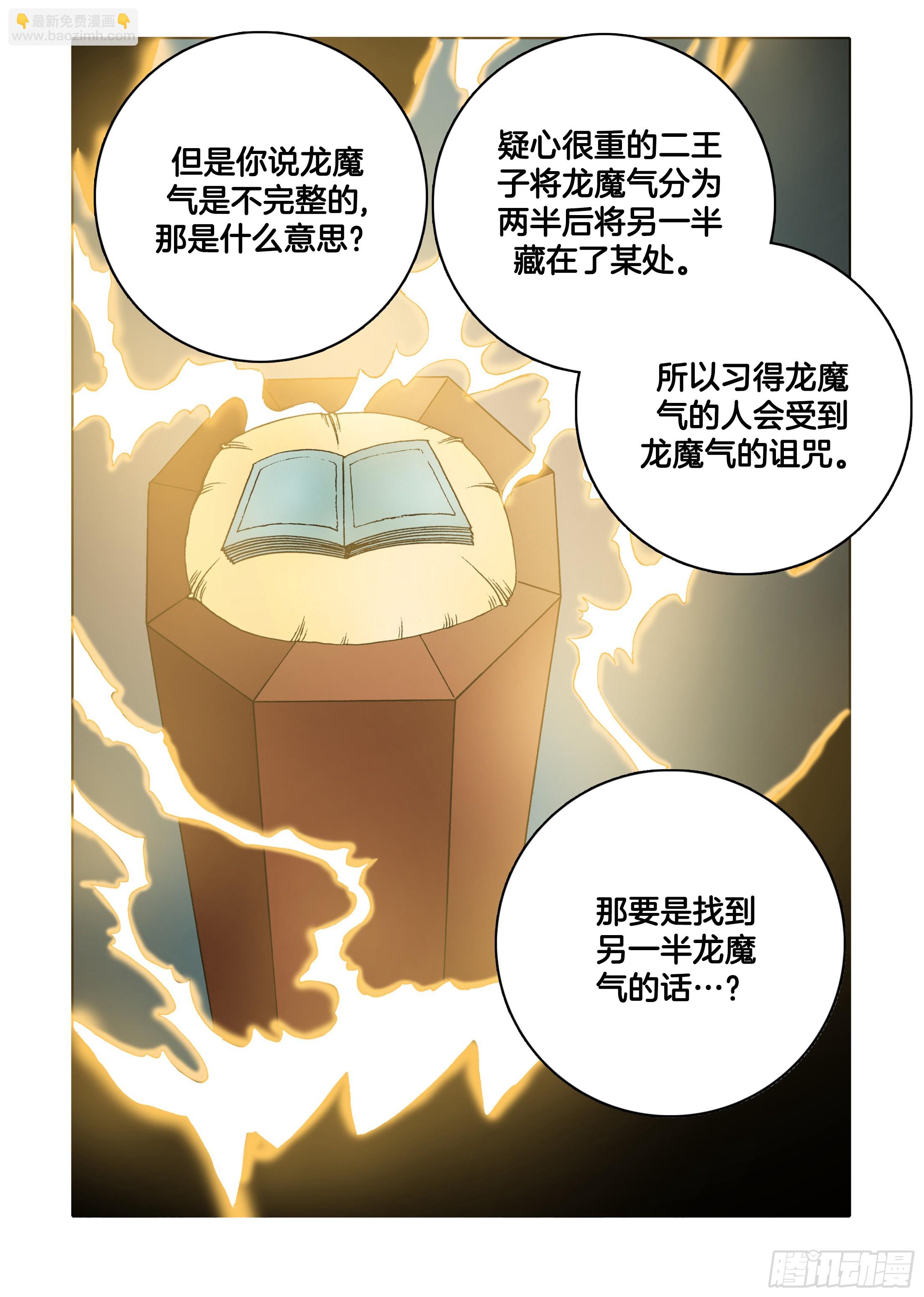 《日邪月魔》第48话 第23页