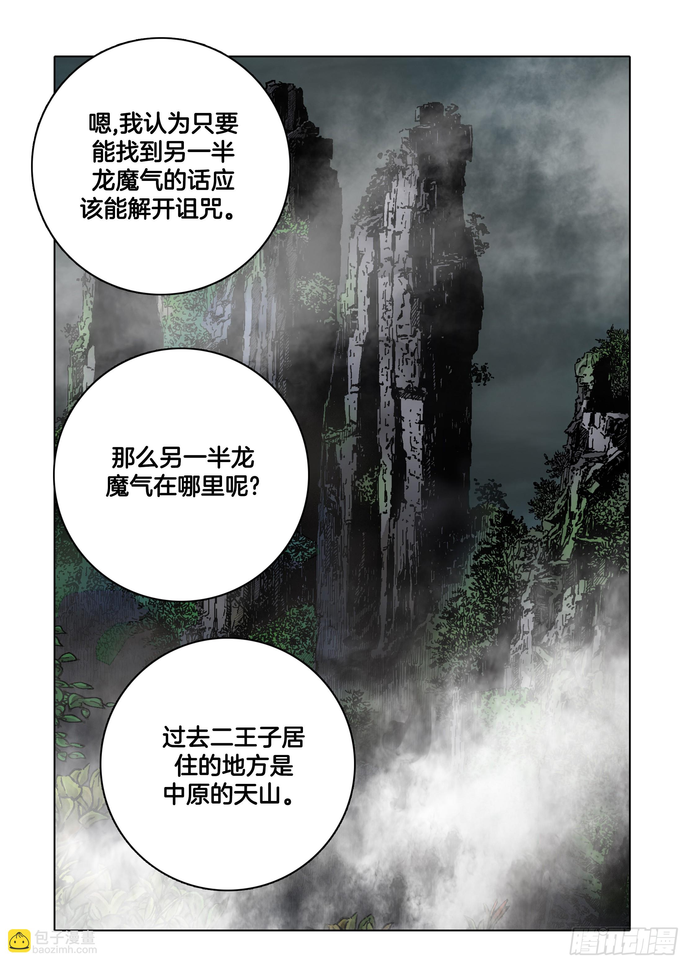 《日邪月魔》第48话 第24页