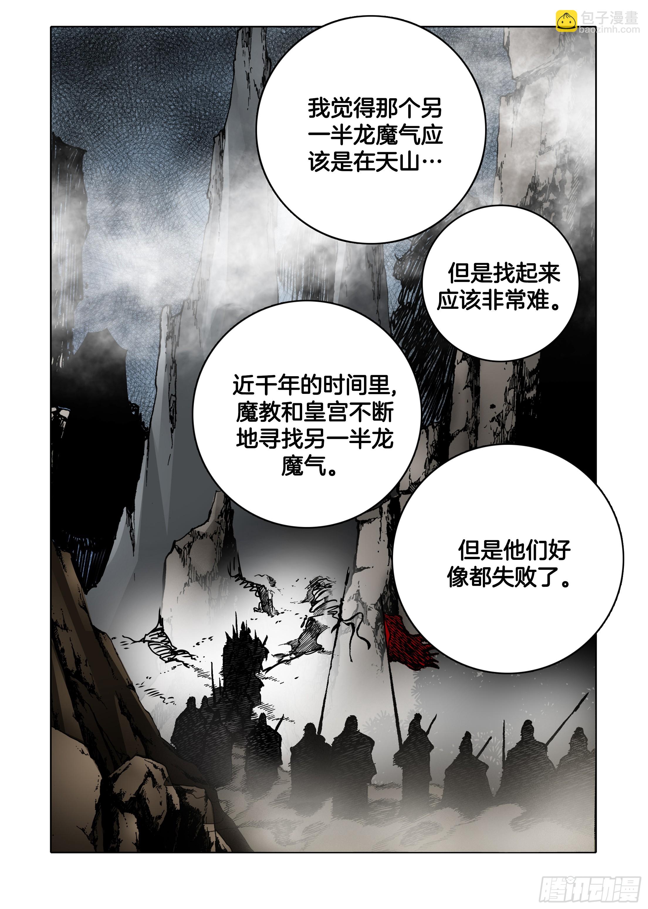 《日邪月魔》第48话 第25页