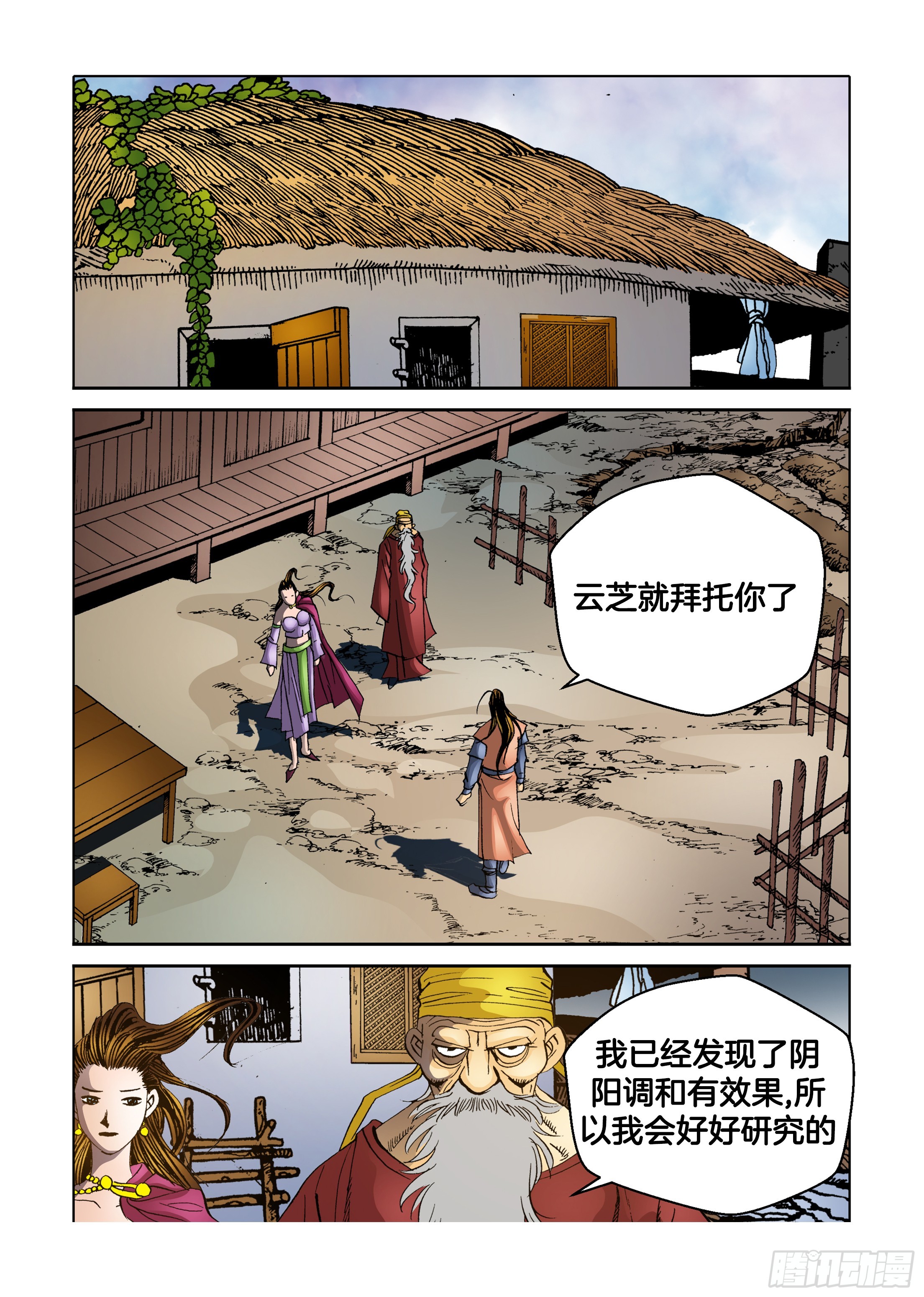 《日邪月魔》第48话 第26页