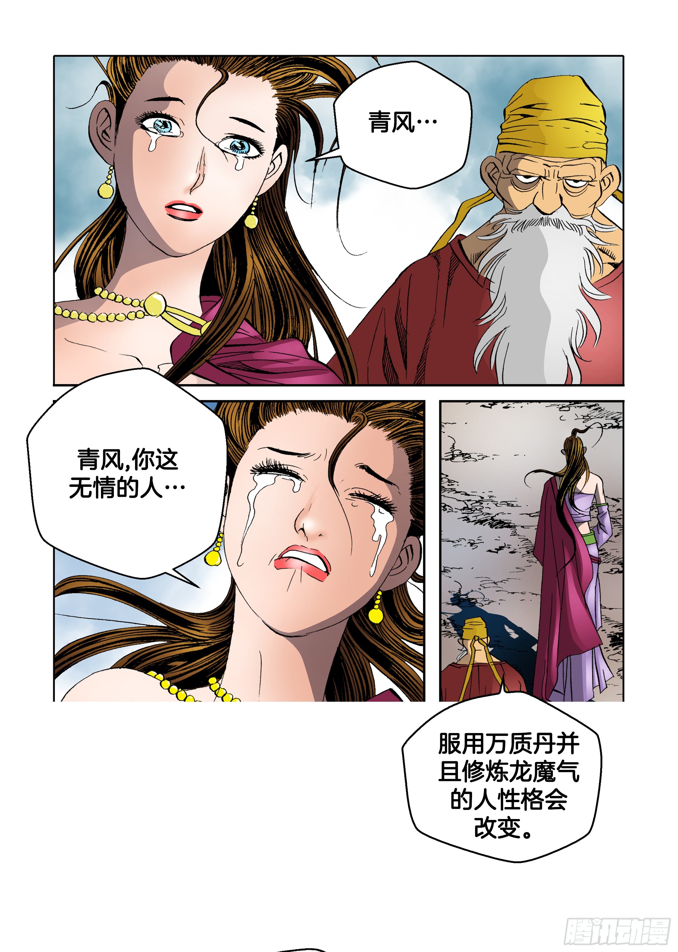 《日邪月魔》第48话 第28页