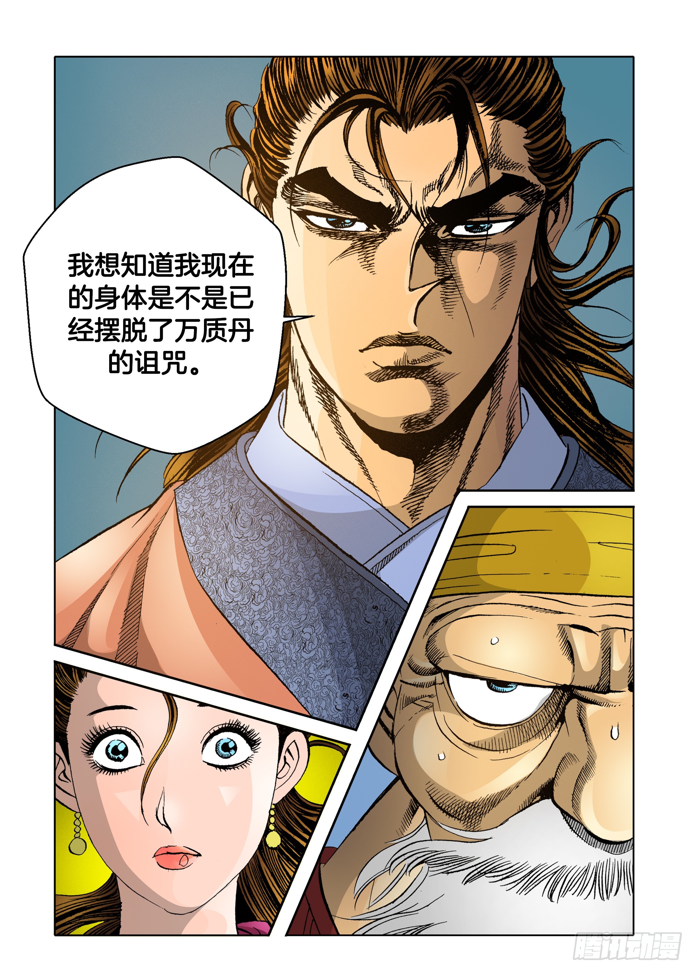 《日邪月魔》第48话 第2页