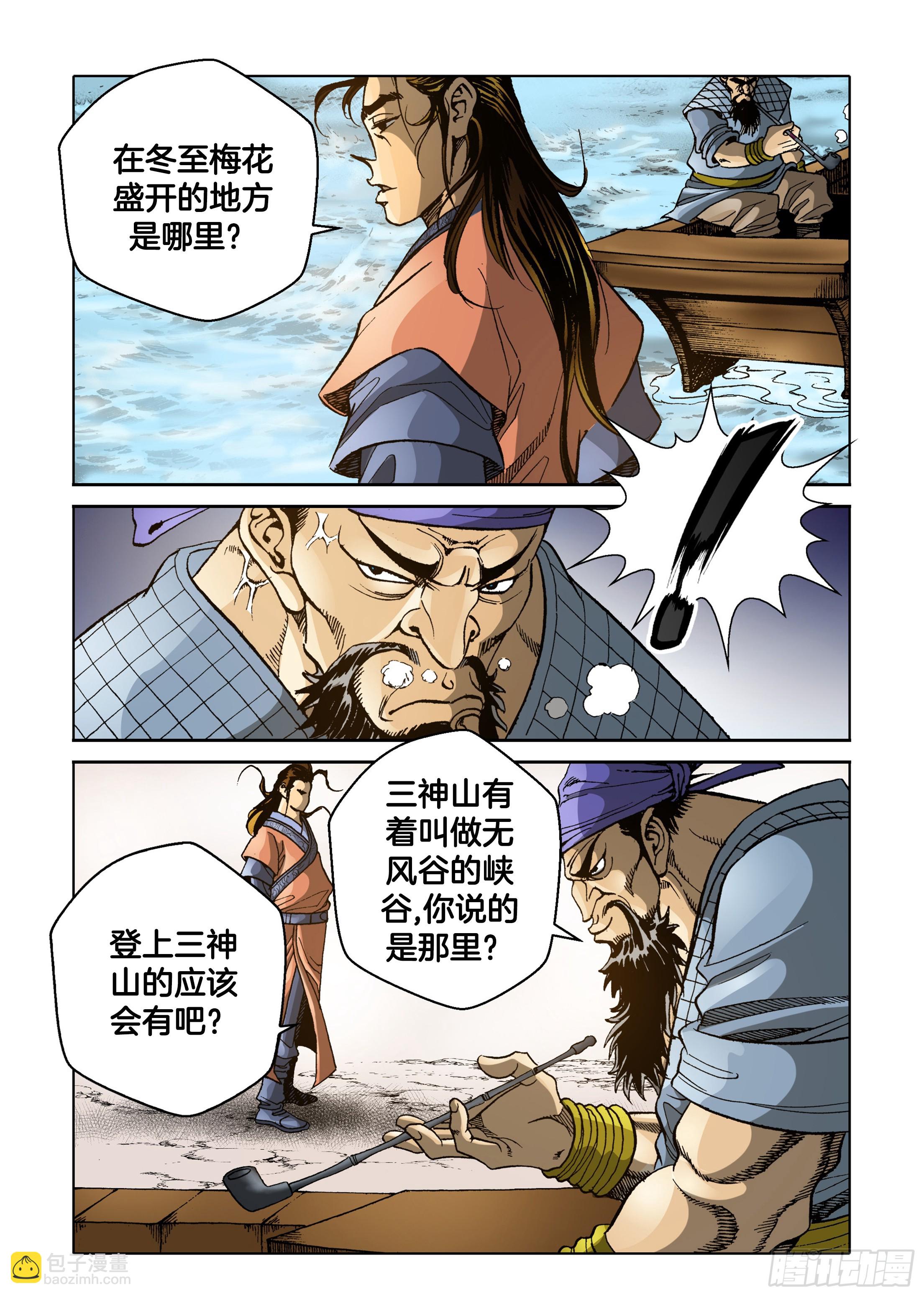 《日邪月魔》第48话 第34页