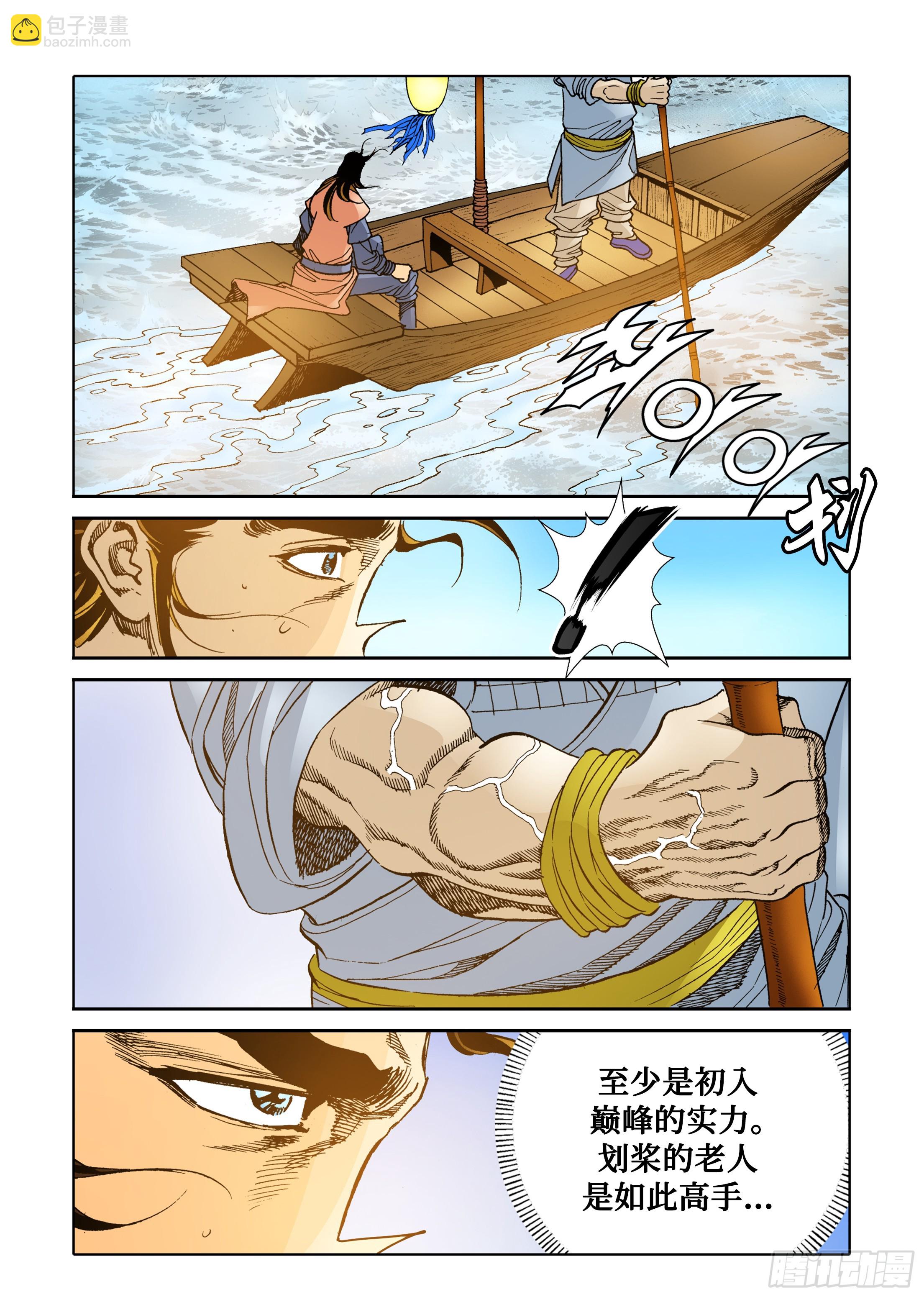 《日邪月魔》第48话 第36页
