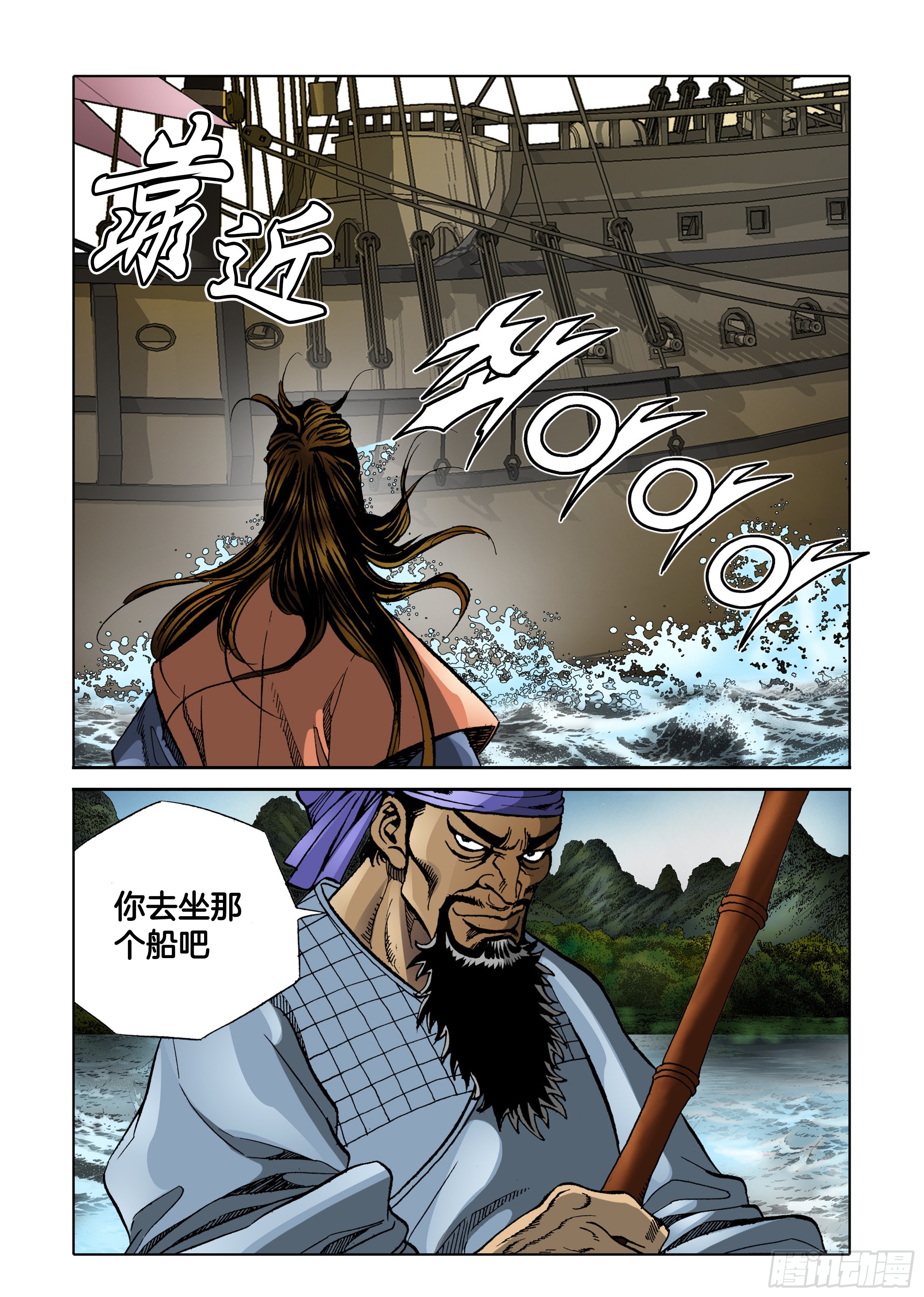 《日邪月魔》第48话 第38页