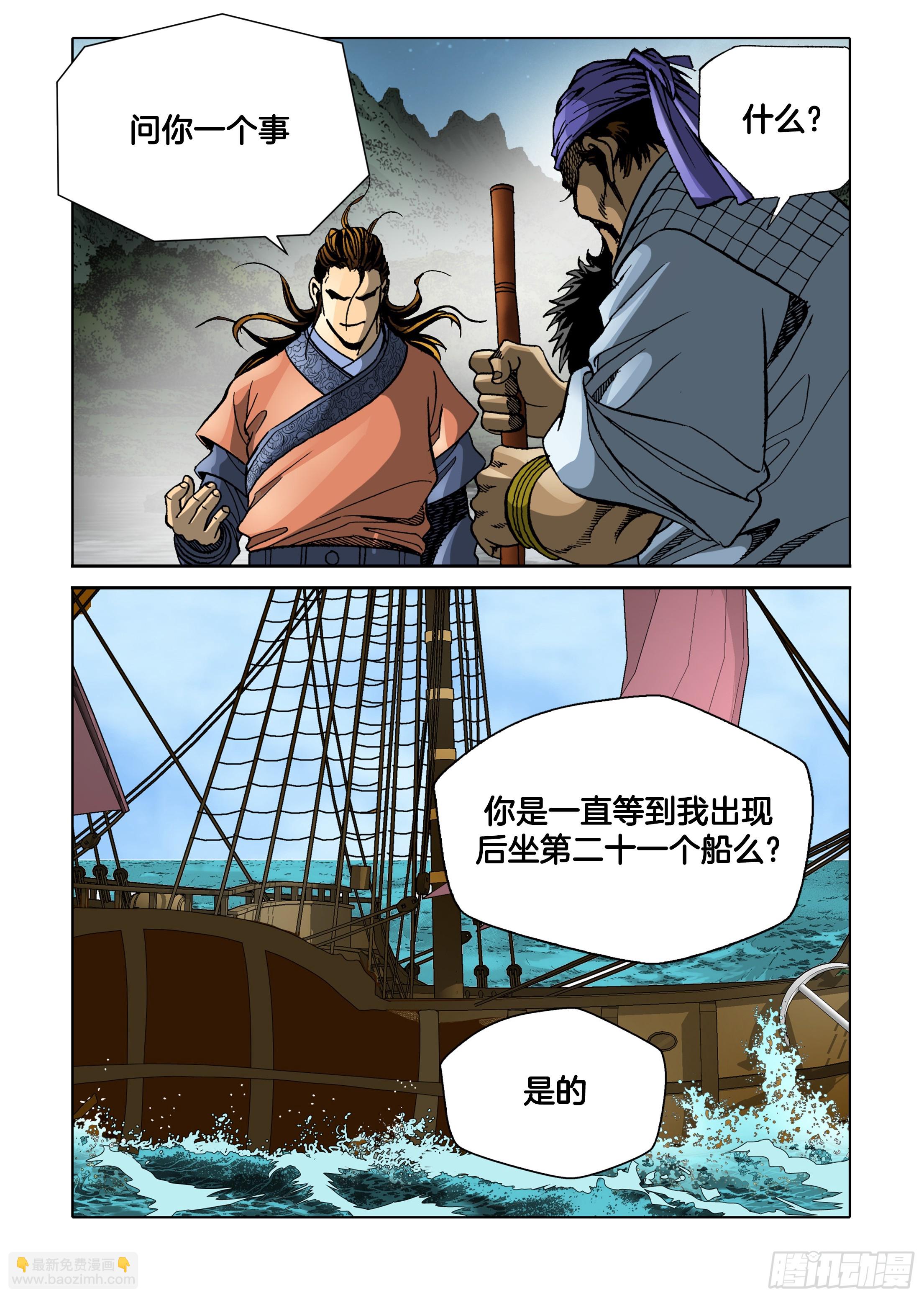 《日邪月魔》第48话 第39页