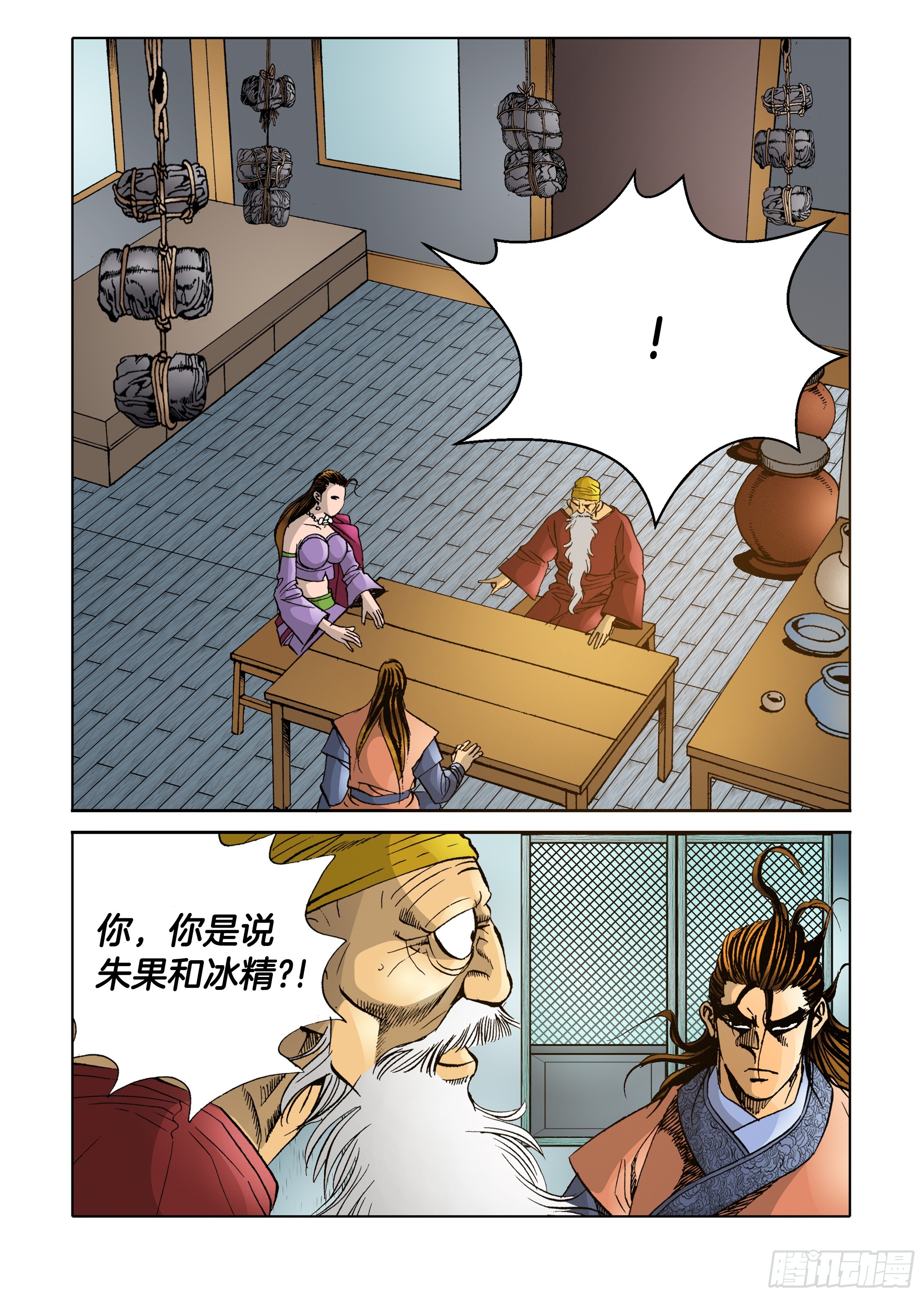 《日邪月魔》第48话 第3页