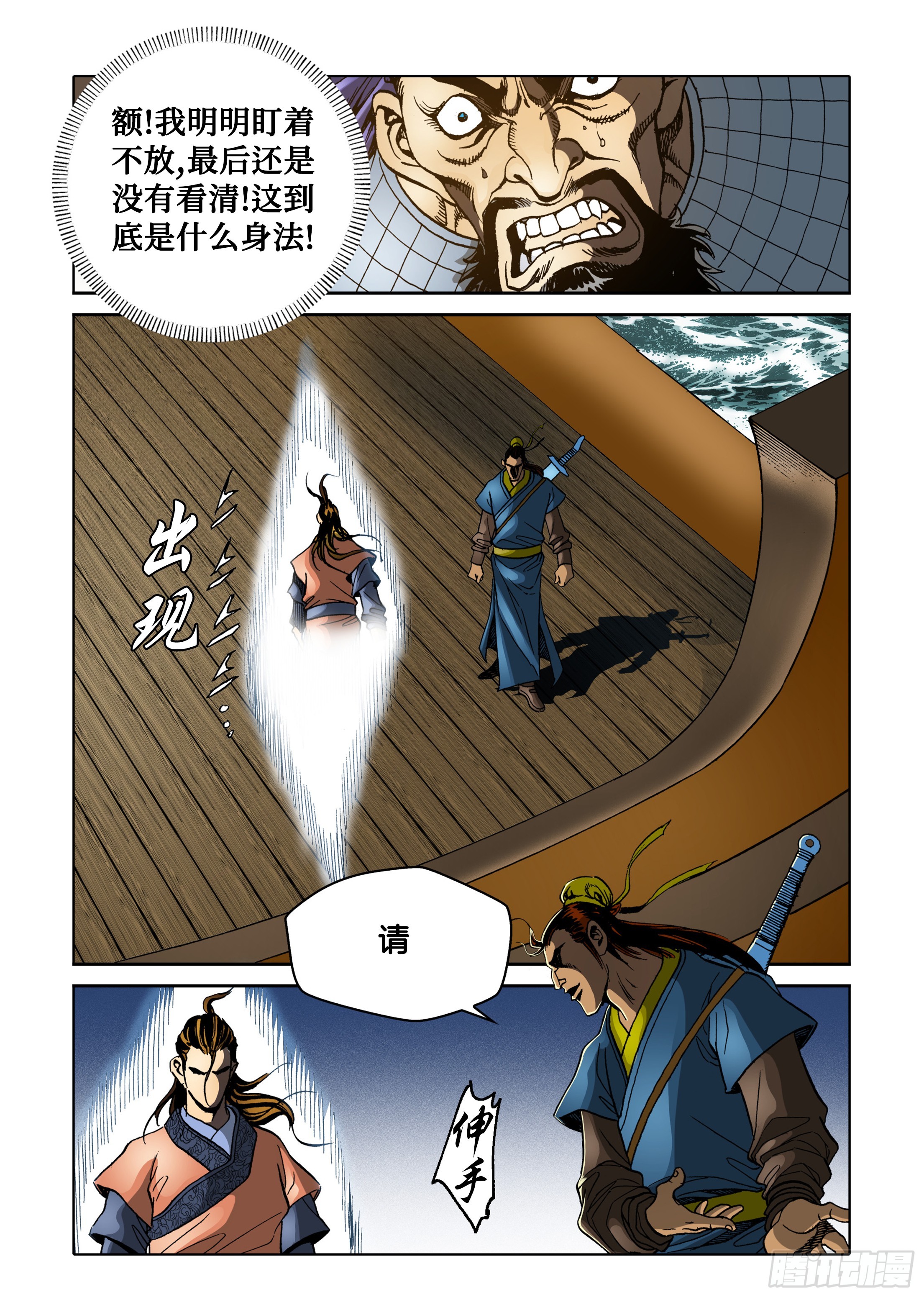 《日邪月魔》第48话 第42页