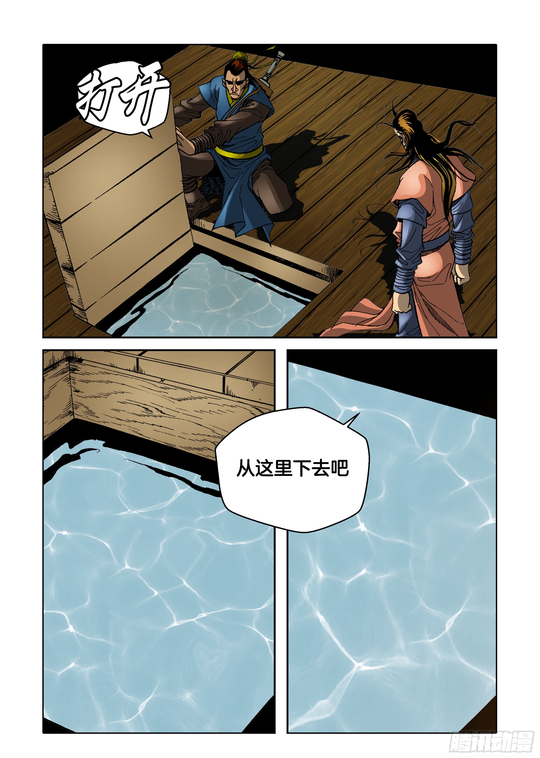 《日邪月魔》第48话 第44页