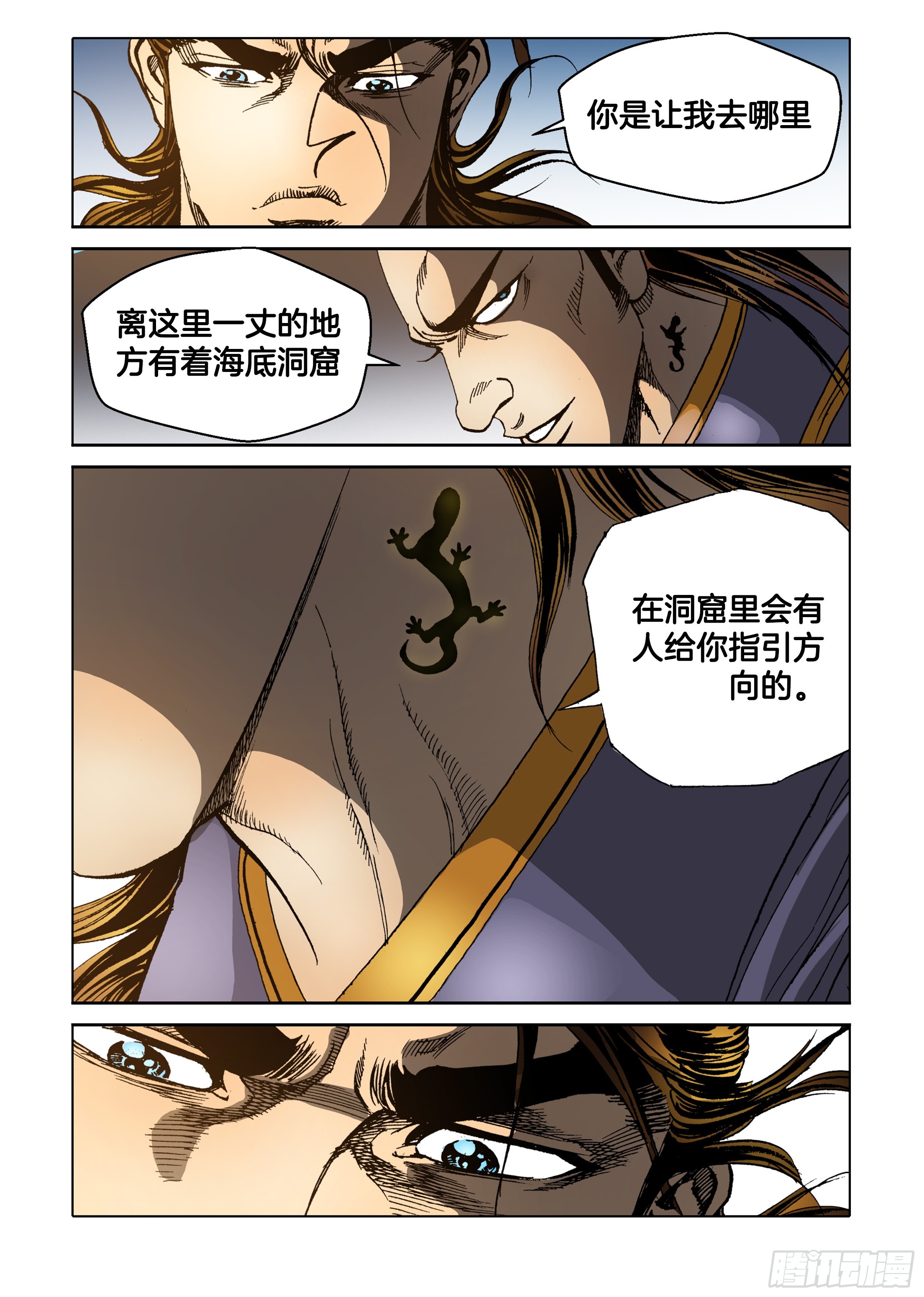 《日邪月魔》第48话 第45页