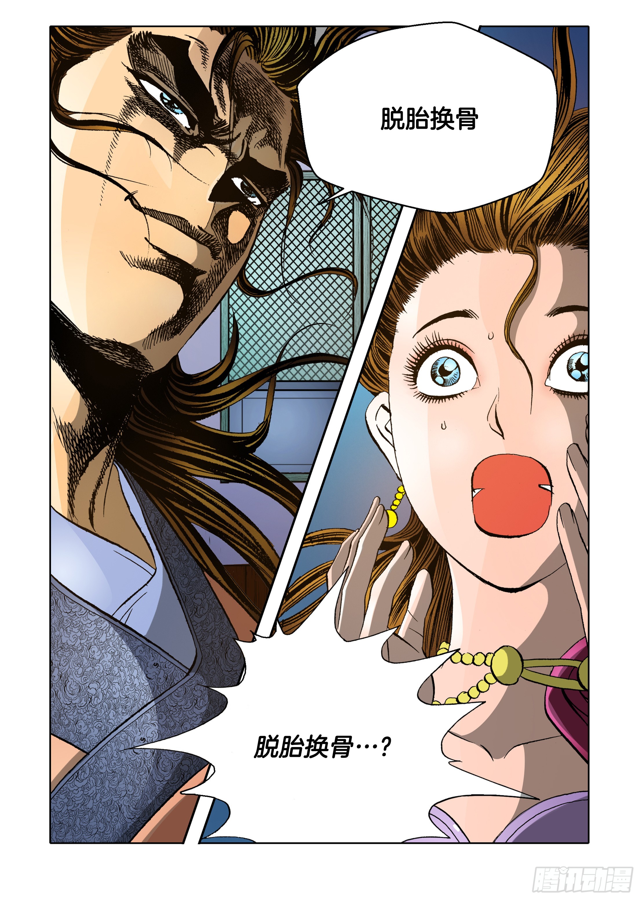 《日邪月魔》第48话 第9页
