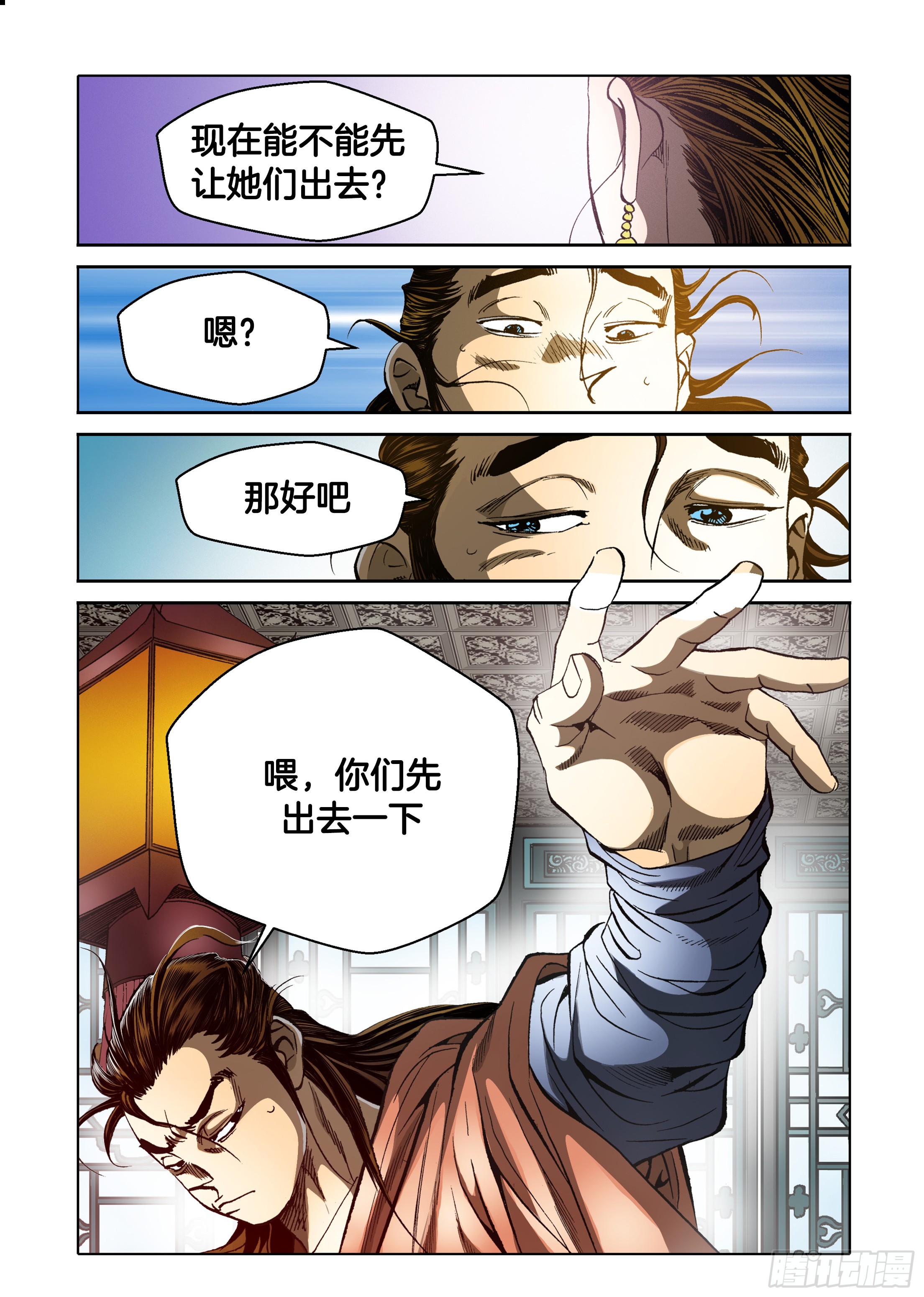 《日邪月魔》第45话 第10页