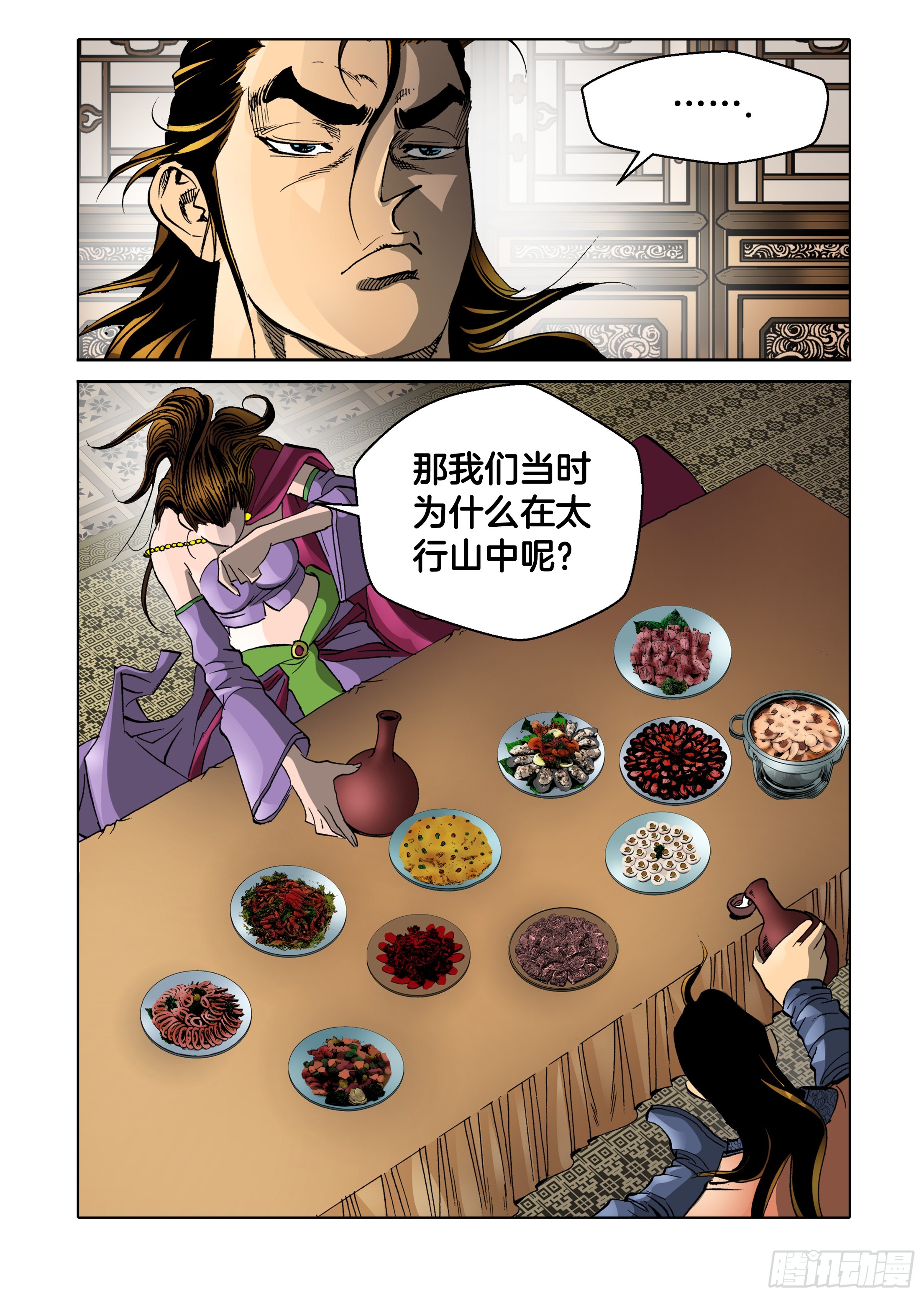 《日邪月魔》第45话 第18页