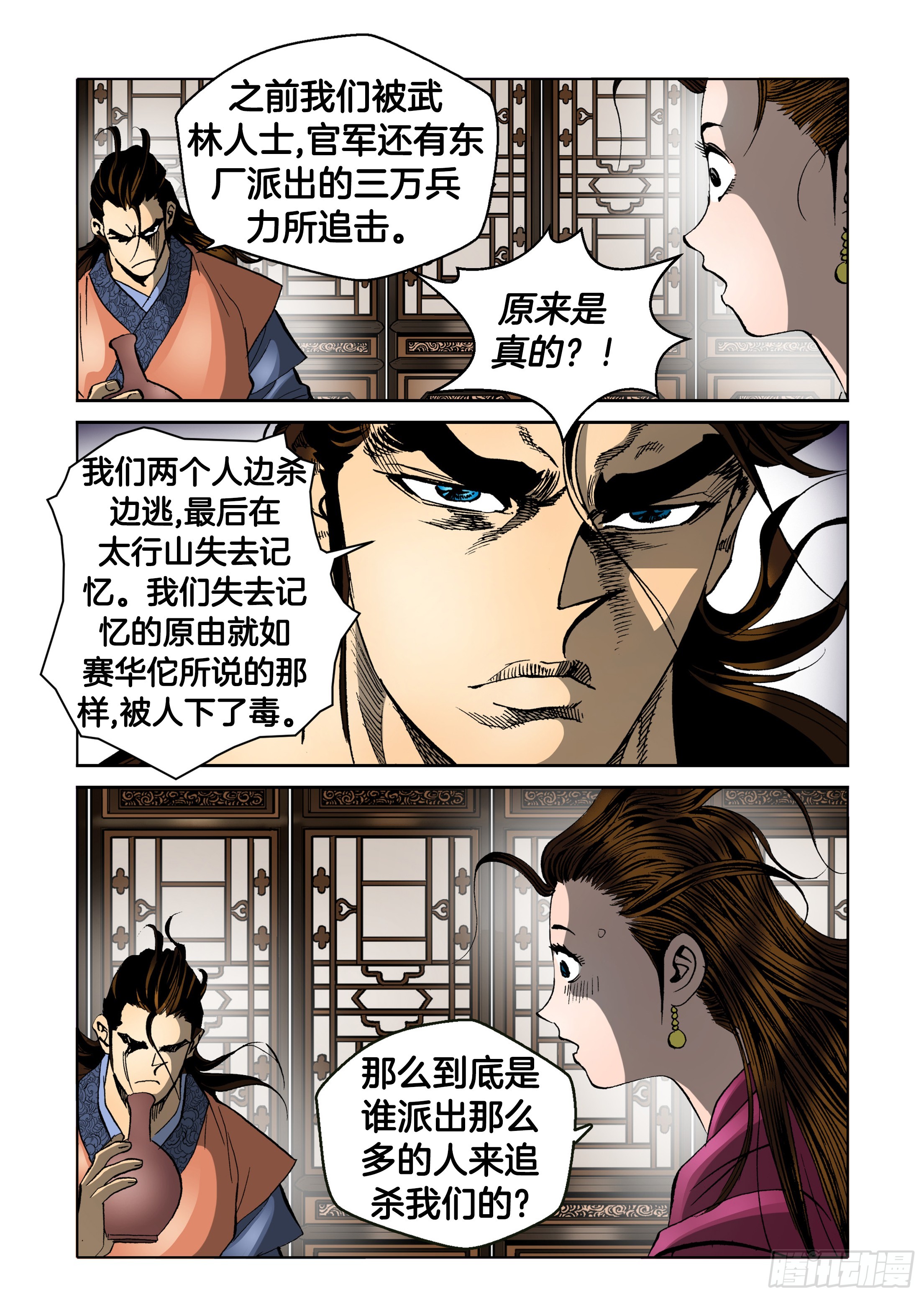 《日邪月魔》第45话 第19页