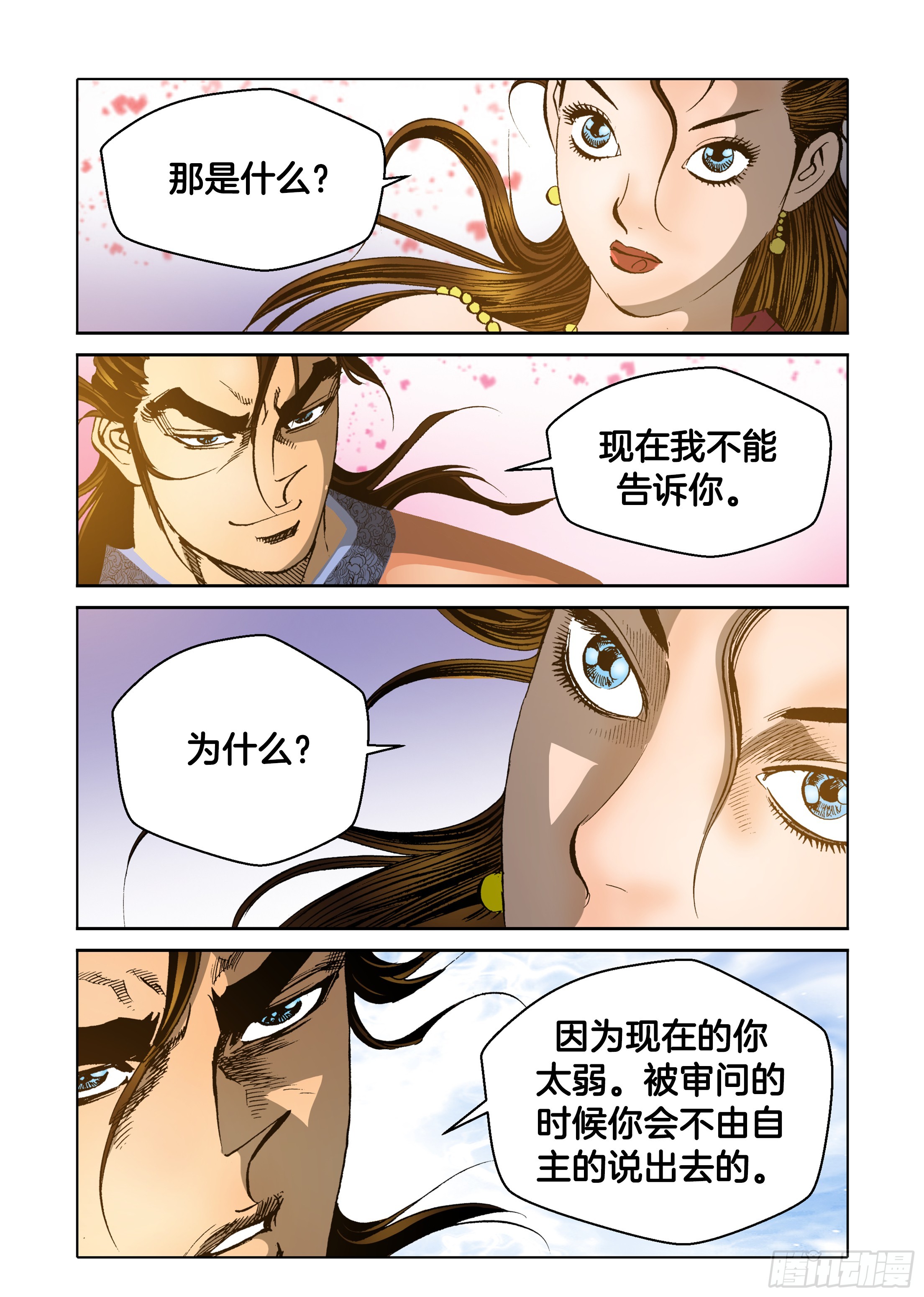 《日邪月魔》第45话 第21页