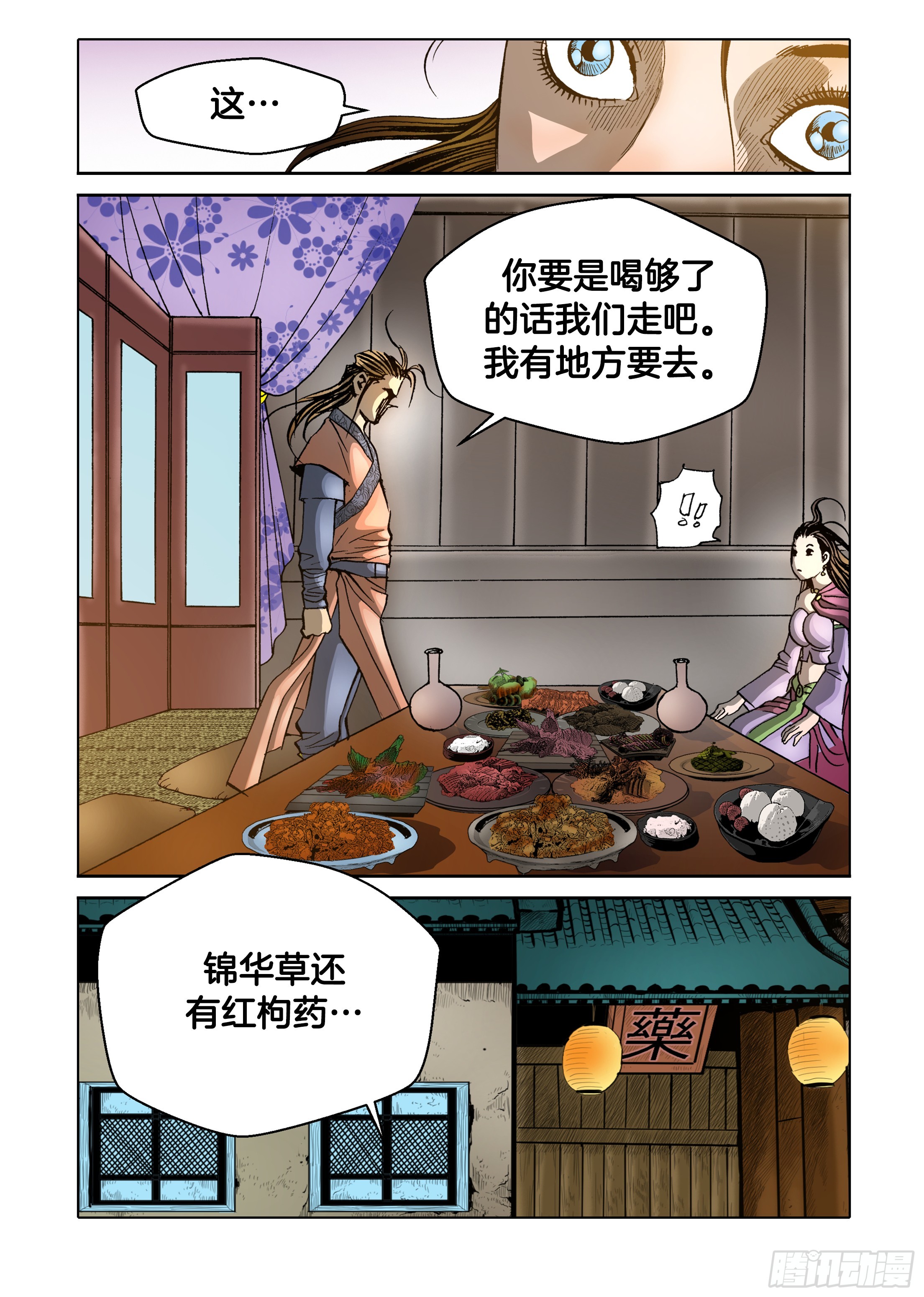 《日邪月魔》第45话 第22页