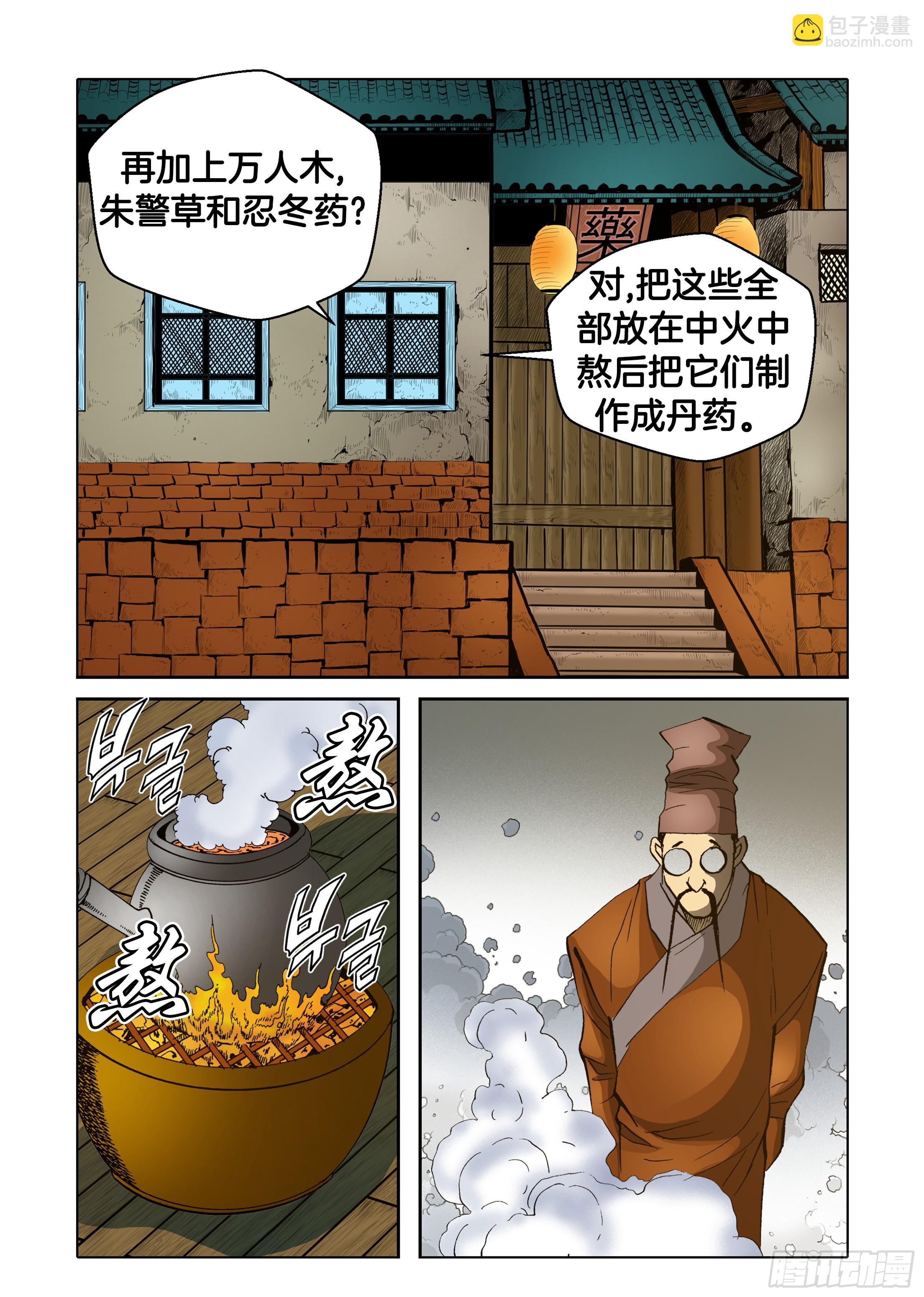 《日邪月魔》第45话 第23页