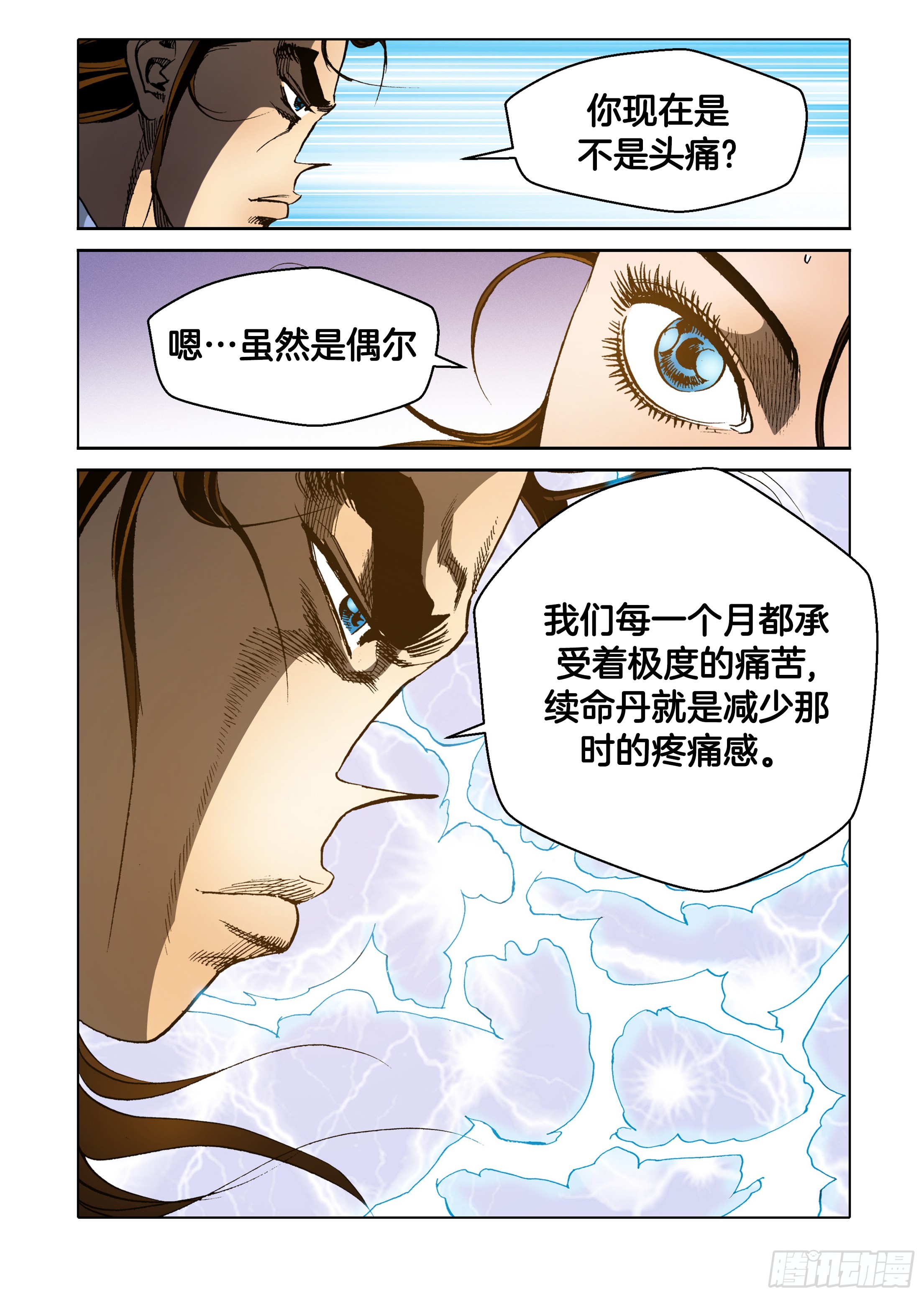 《日邪月魔》第45话 第26页