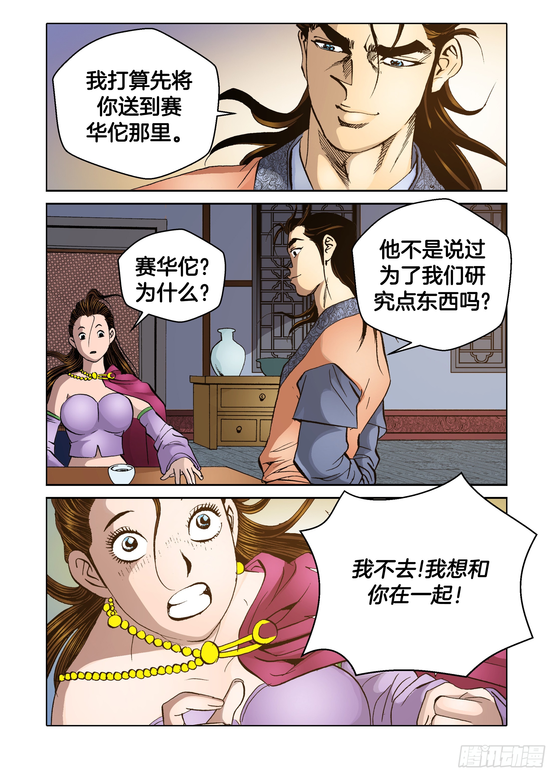 《日邪月魔》第45话 第32页
