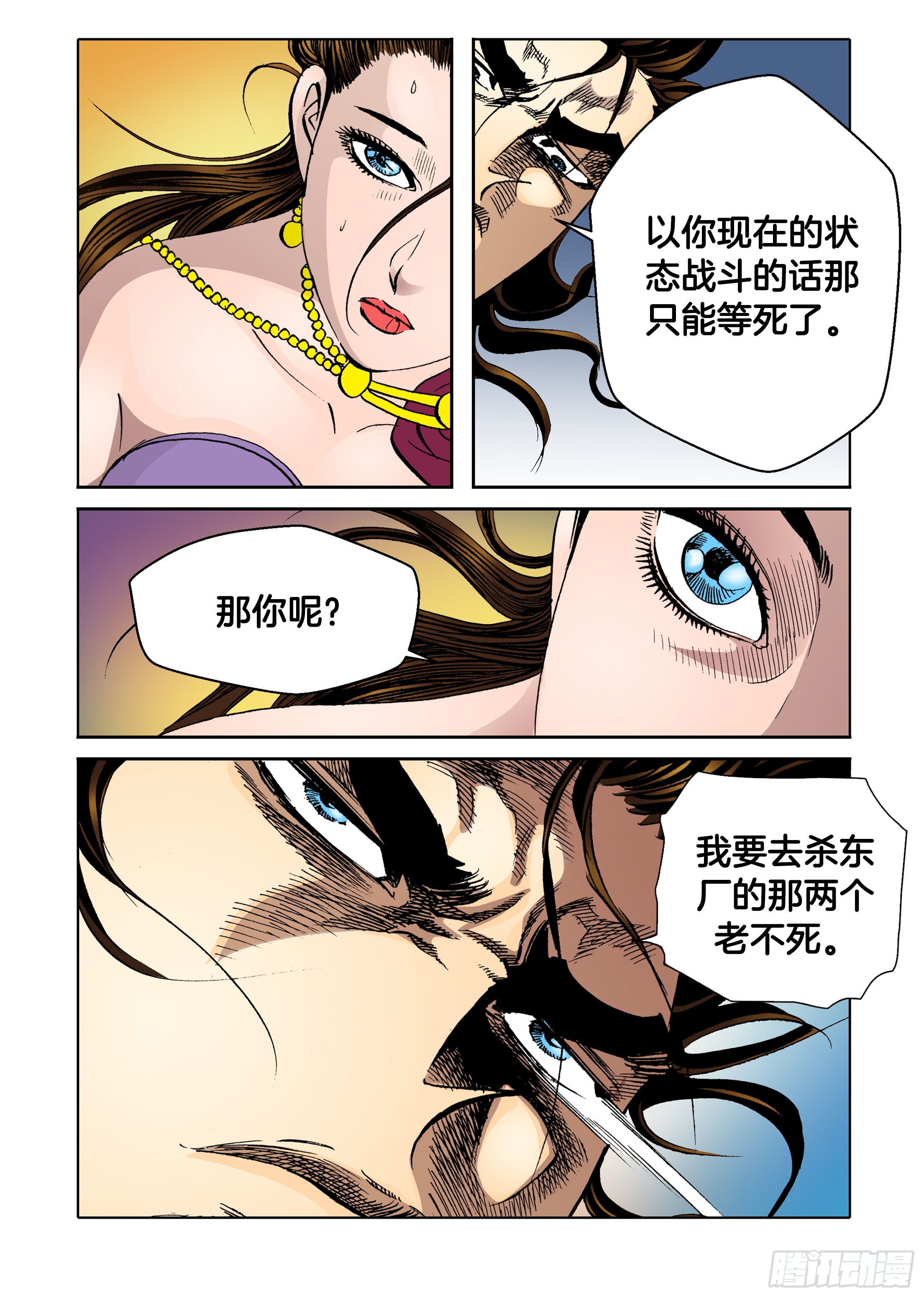 《日邪月魔》第45话 第34页