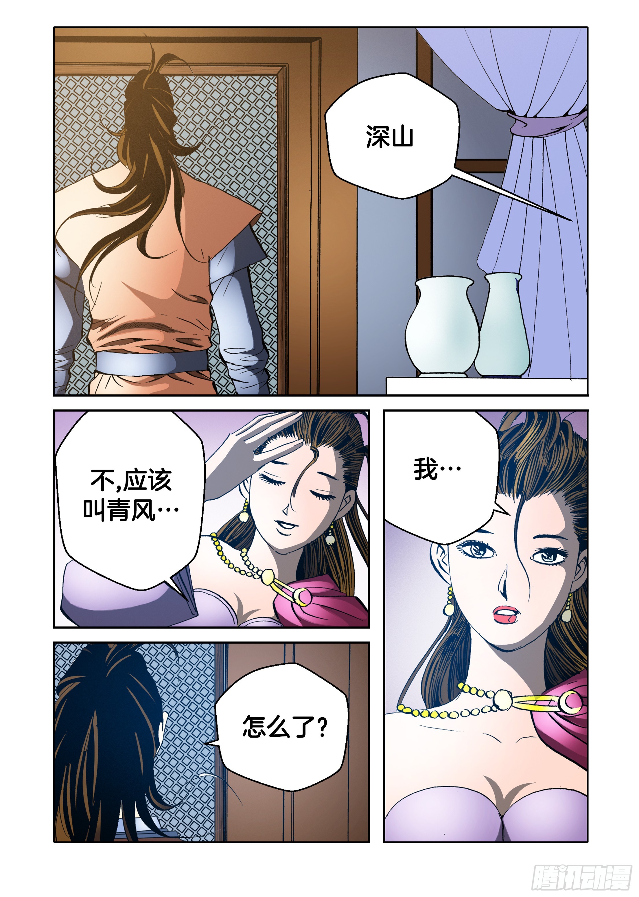 《日邪月魔》第45话 第36页
