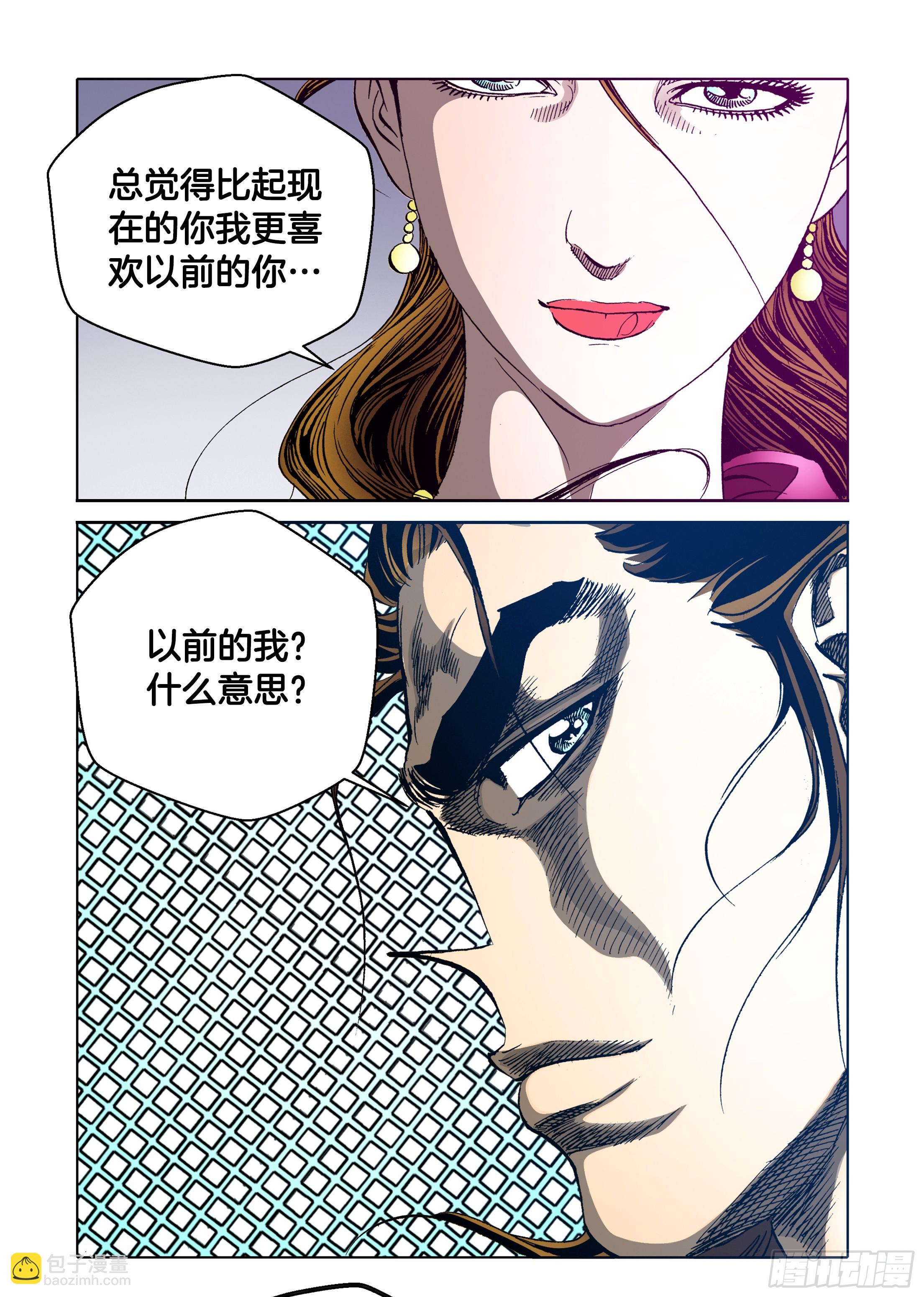 《日邪月魔》第45话 第37页