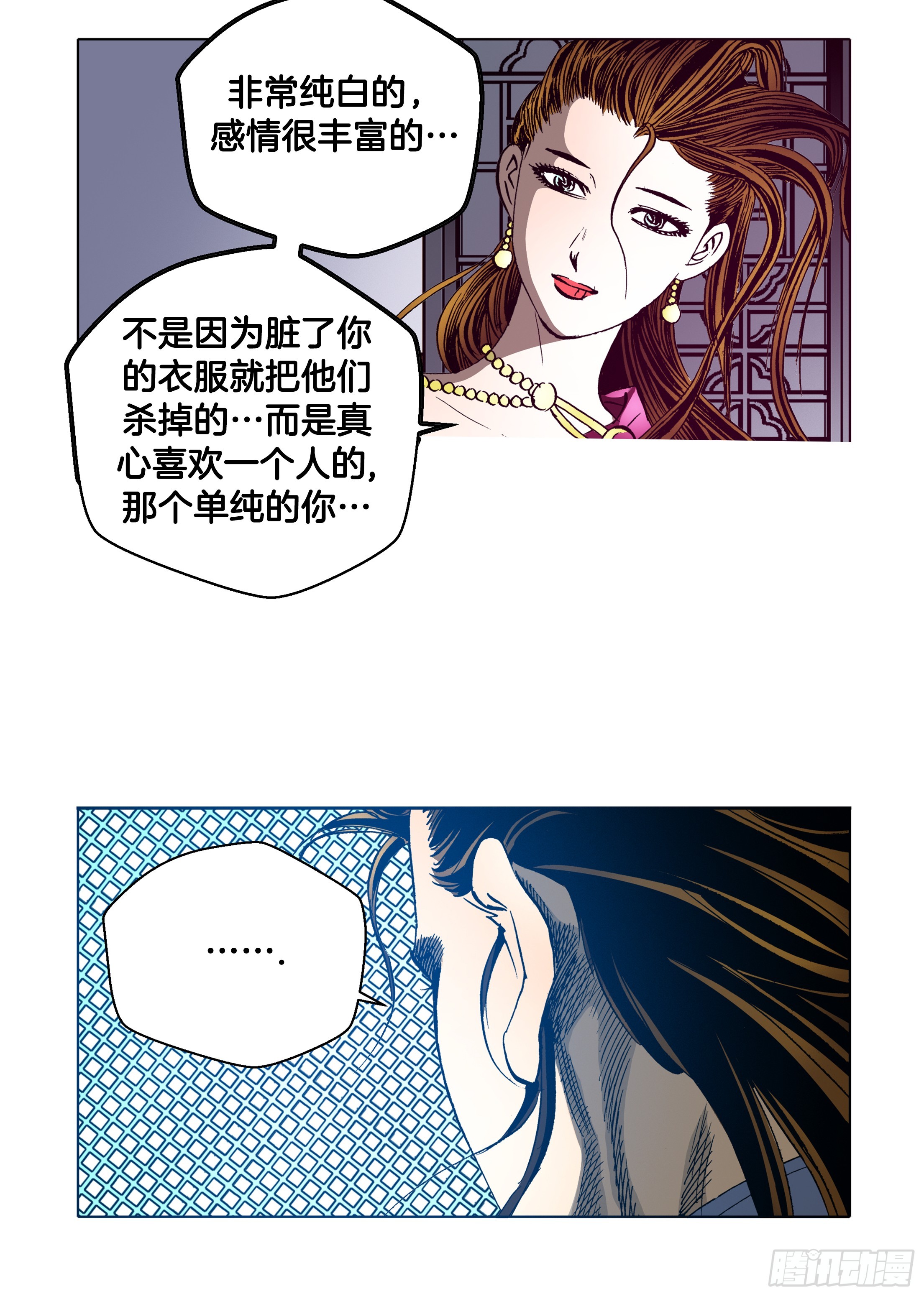 《日邪月魔》第45话 第38页