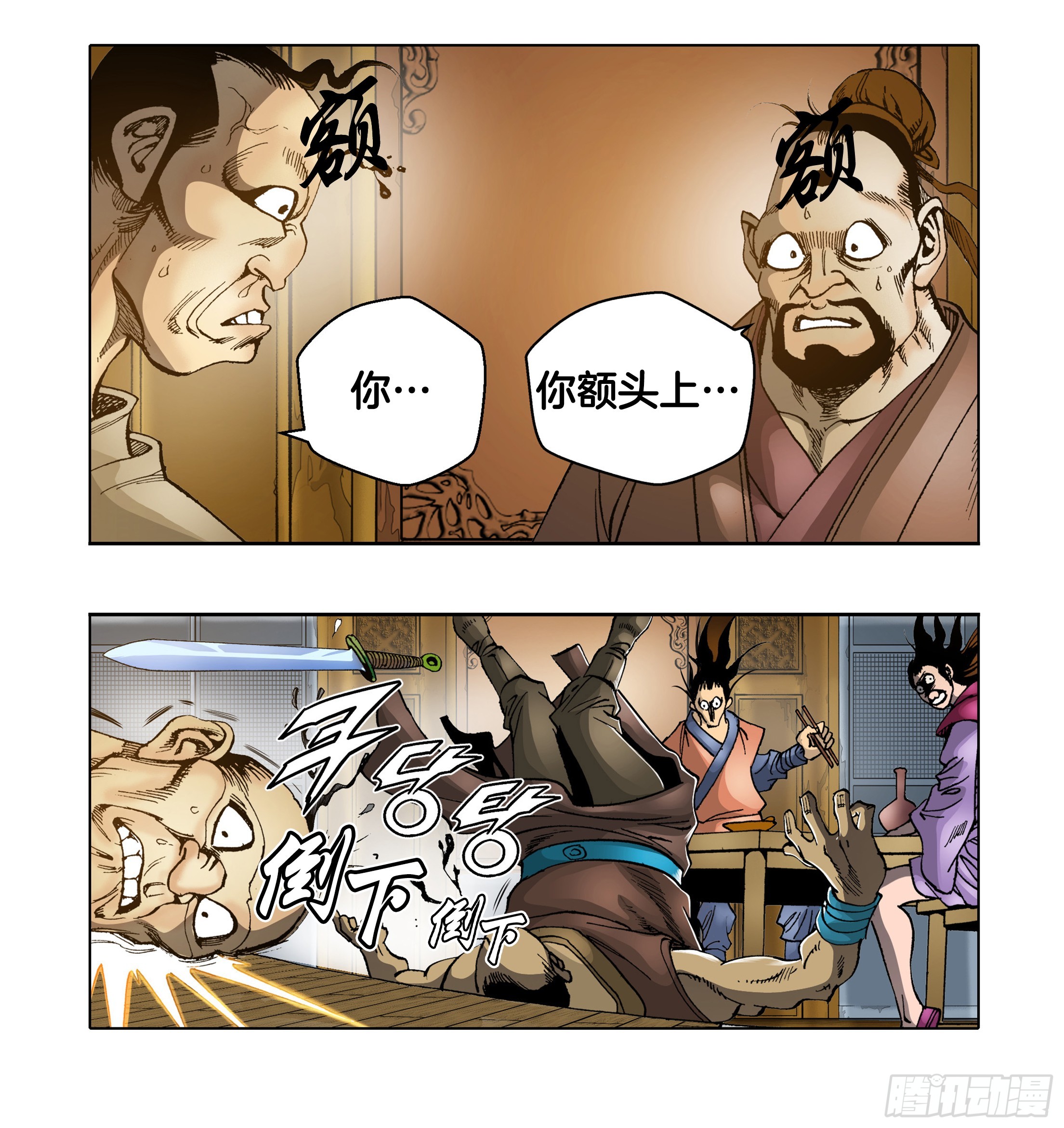 《日邪月魔》第45话 第3页