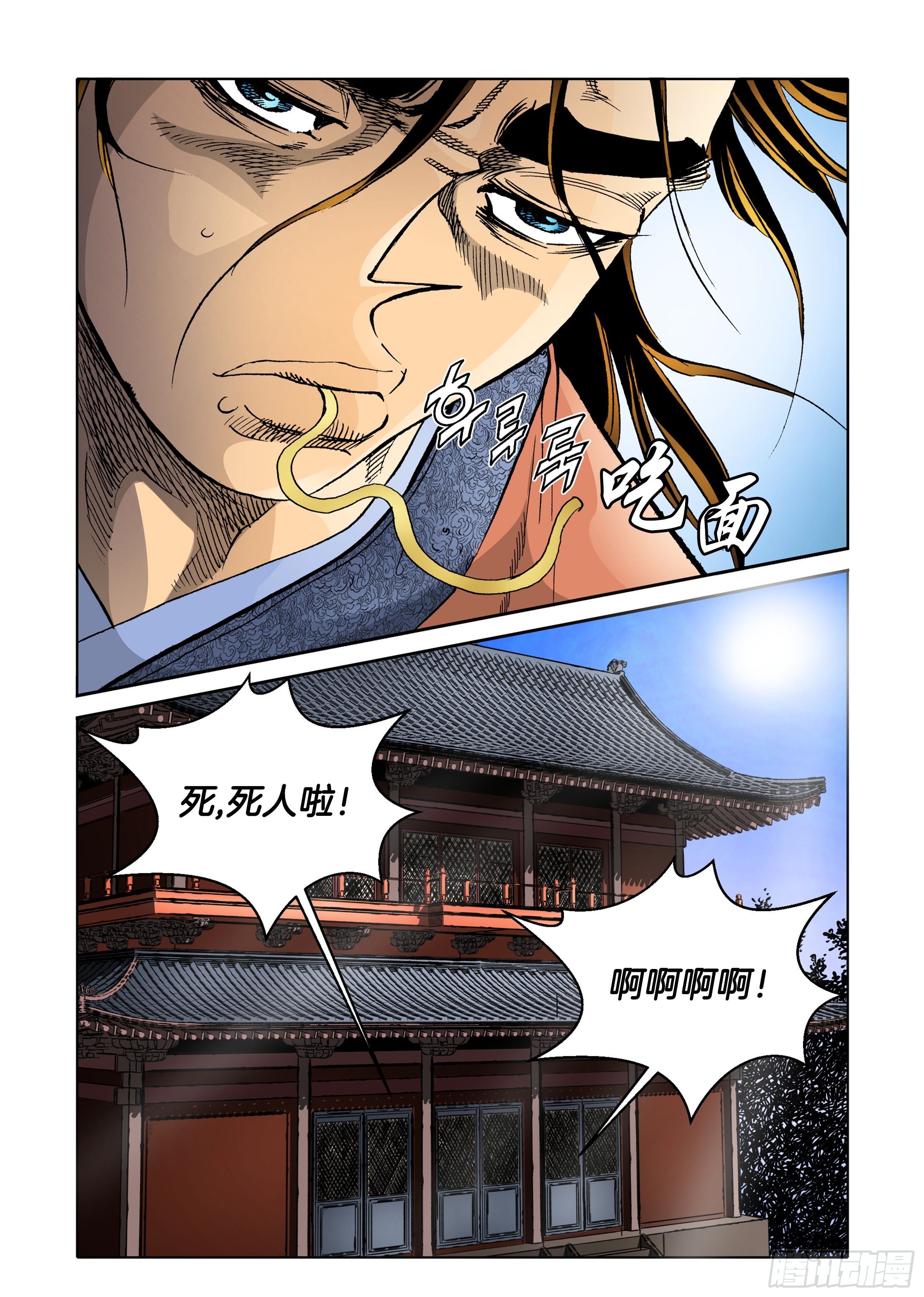 《日邪月魔》第45话 第4页