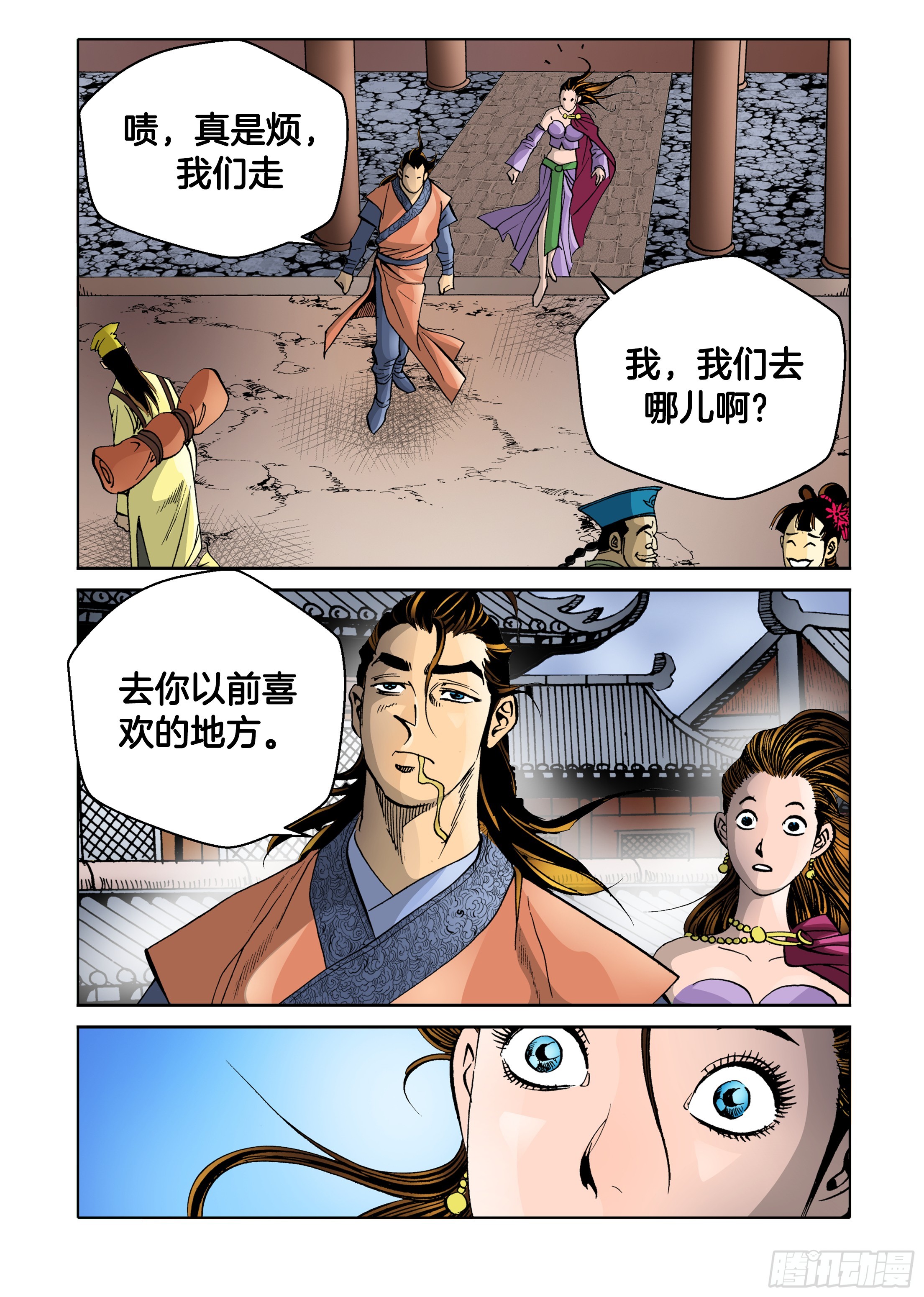 《日邪月魔》第45话 第5页