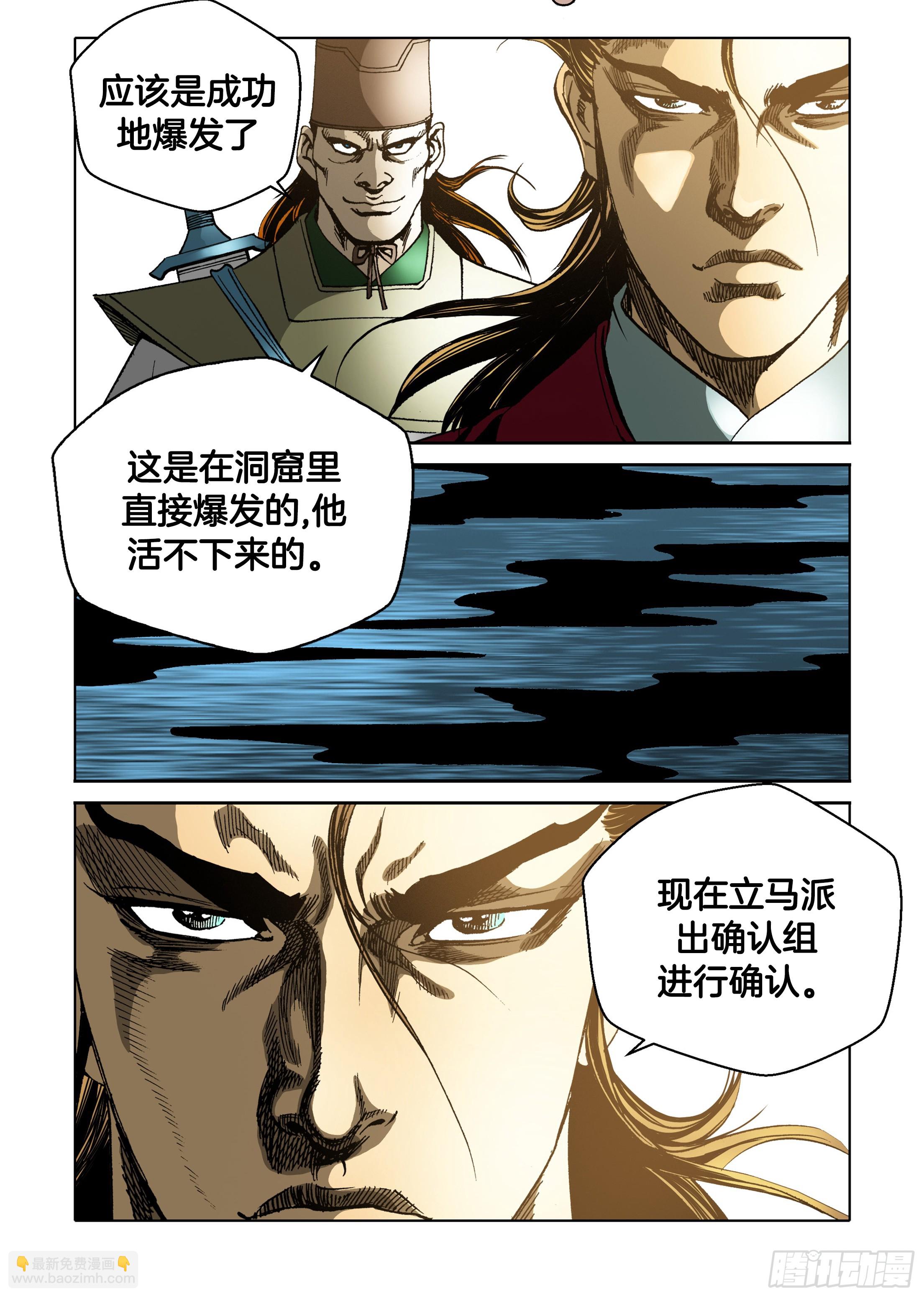 《日邪月魔》第49话 第10页