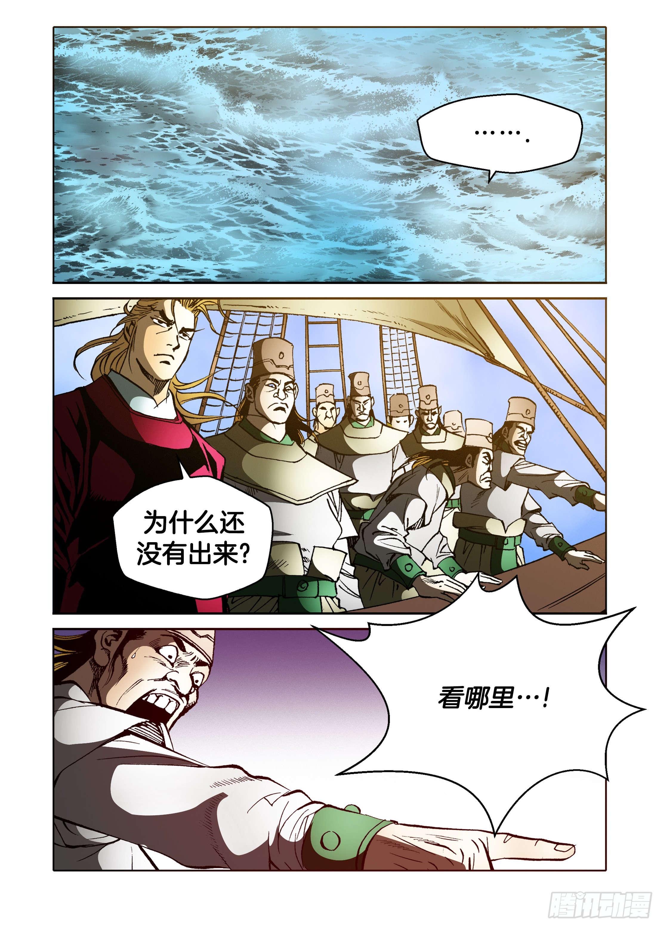 《日邪月魔》第49话 第12页