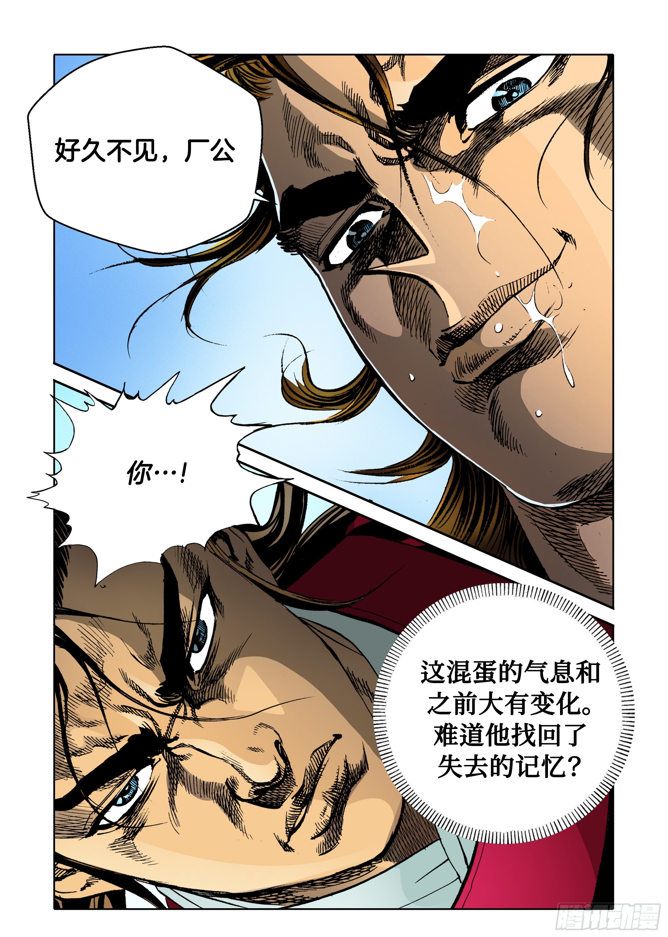 《日邪月魔》第49话 第17页