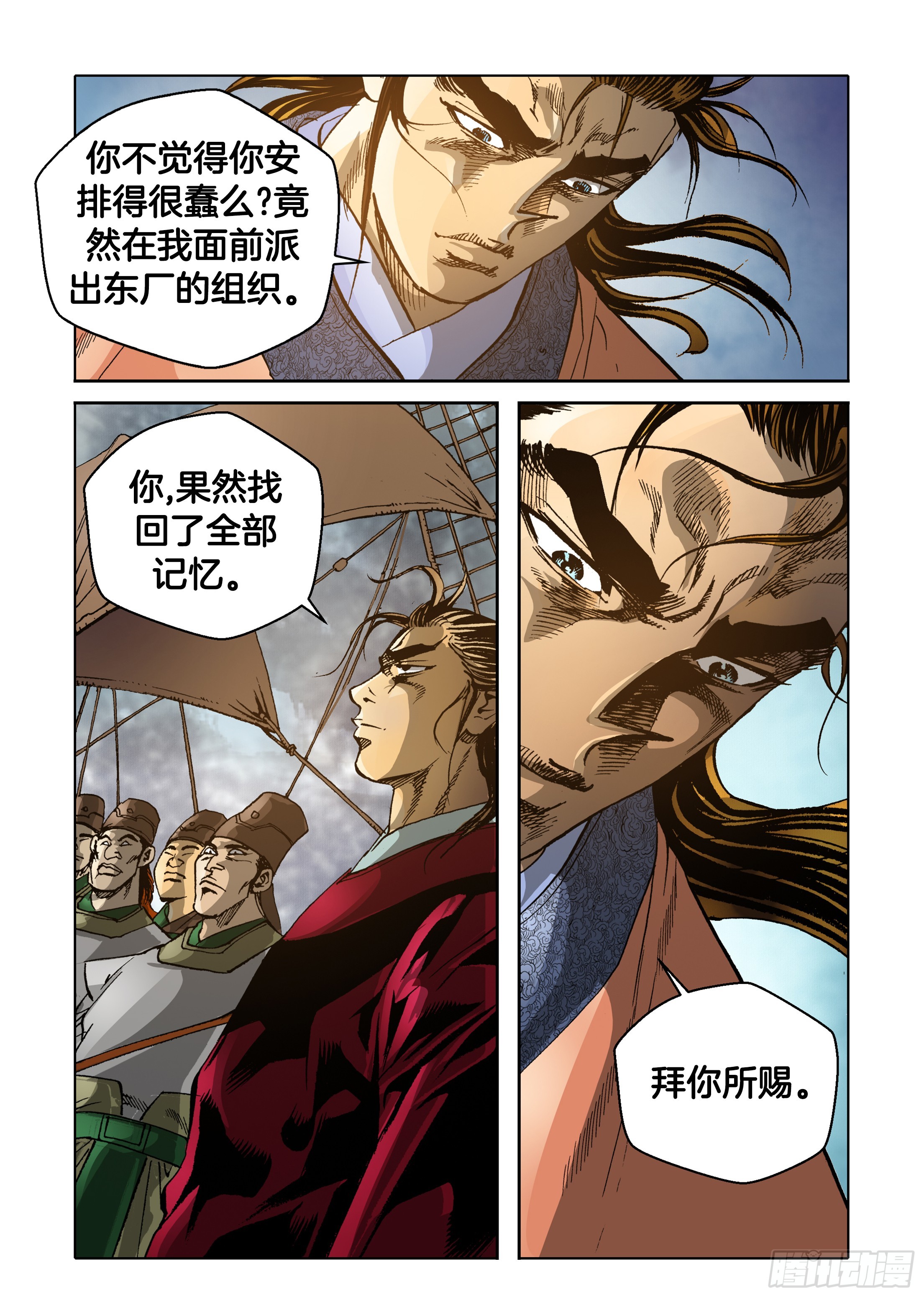 《日邪月魔》第49话 第19页