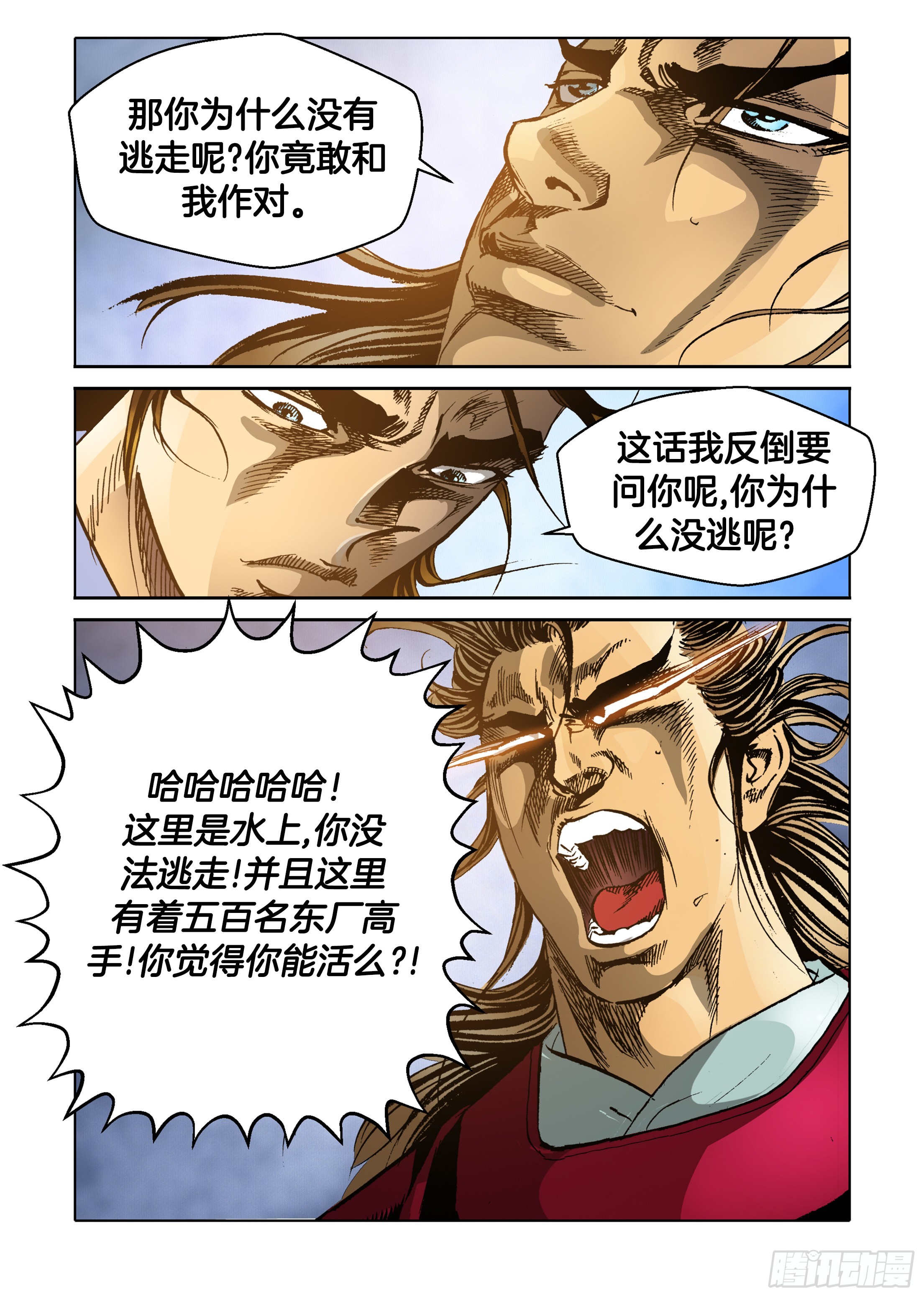 《日邪月魔》第49话 第20页