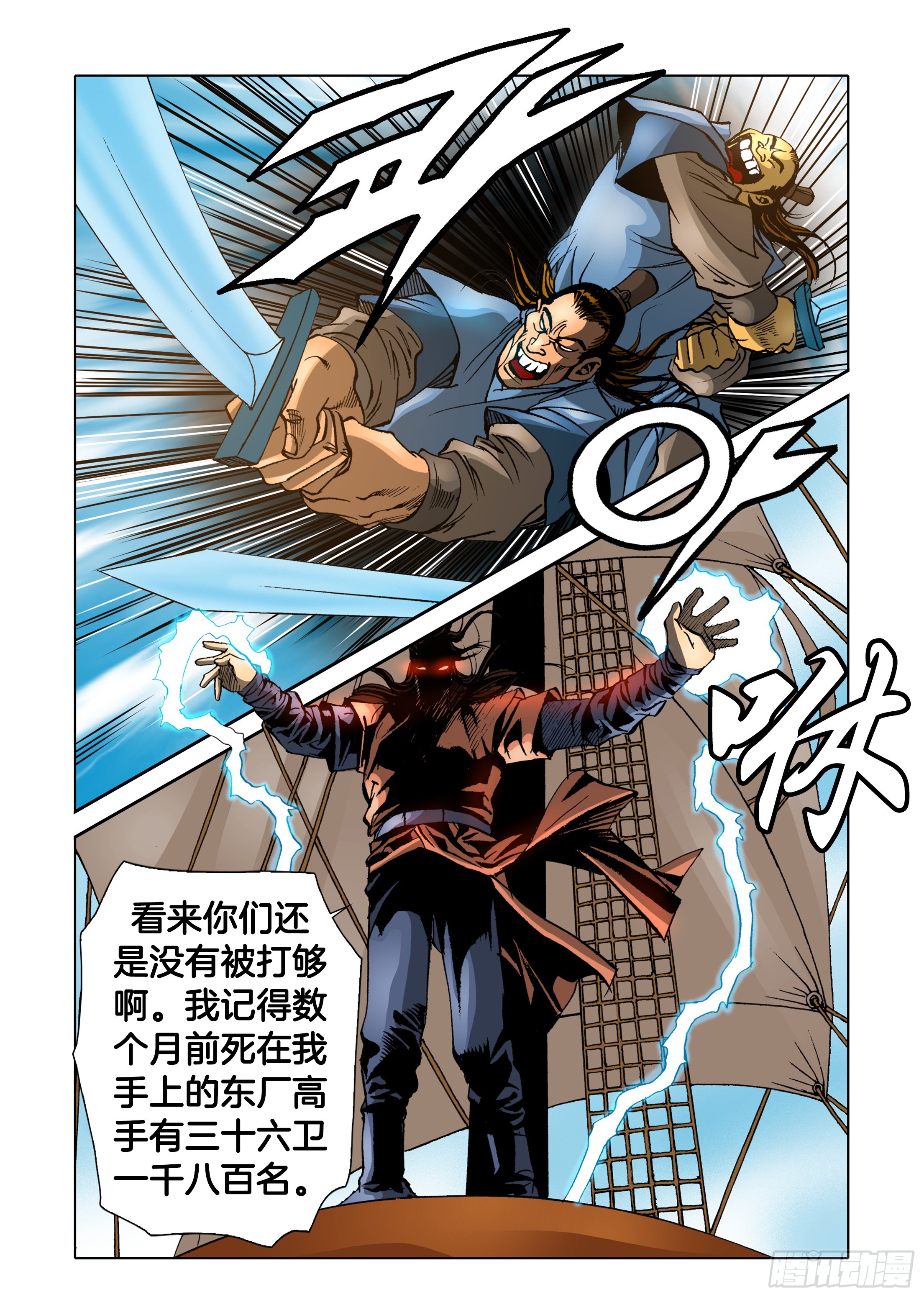 《日邪月魔》第49话 第23页
