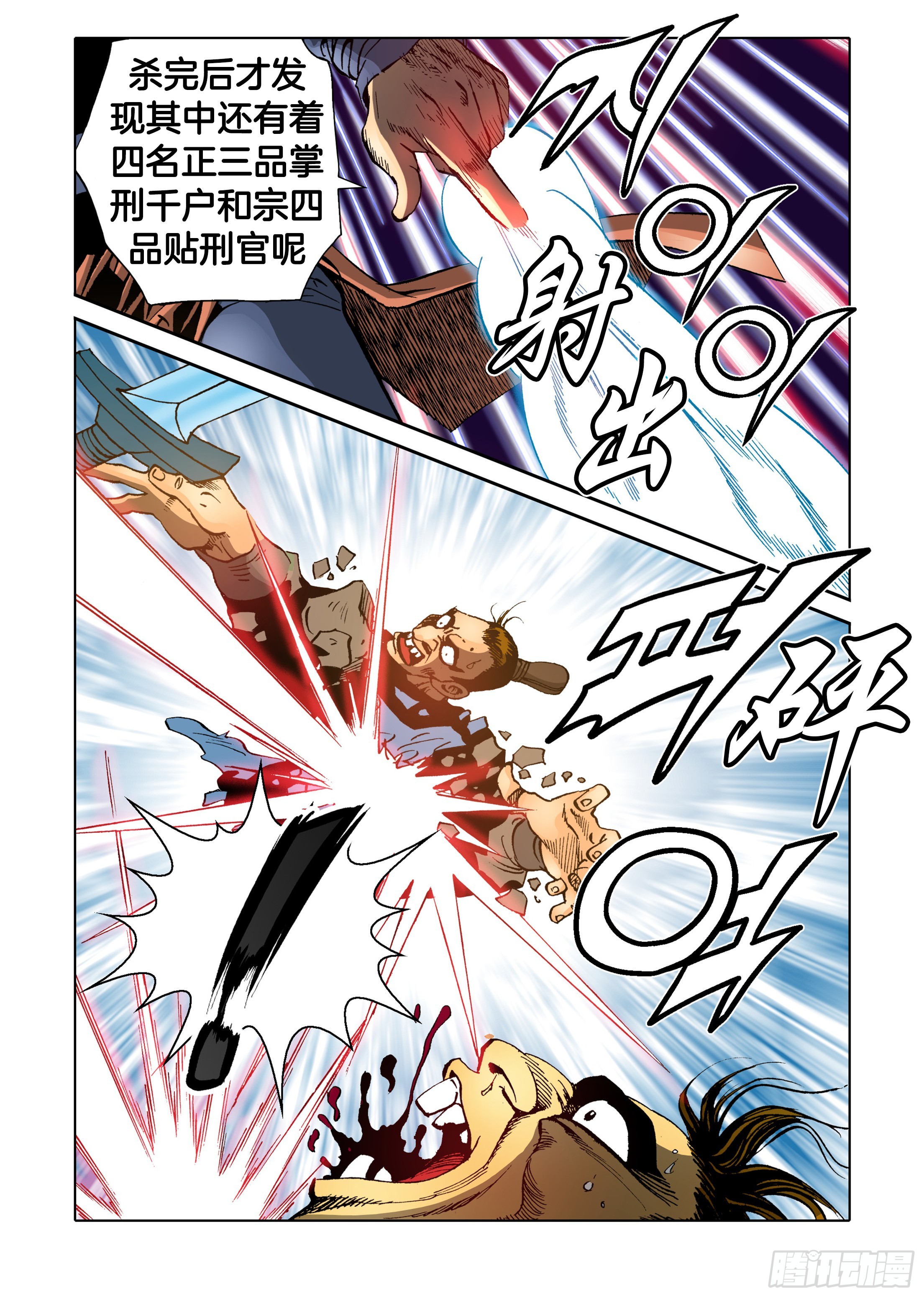 《日邪月魔》第49话 第24页