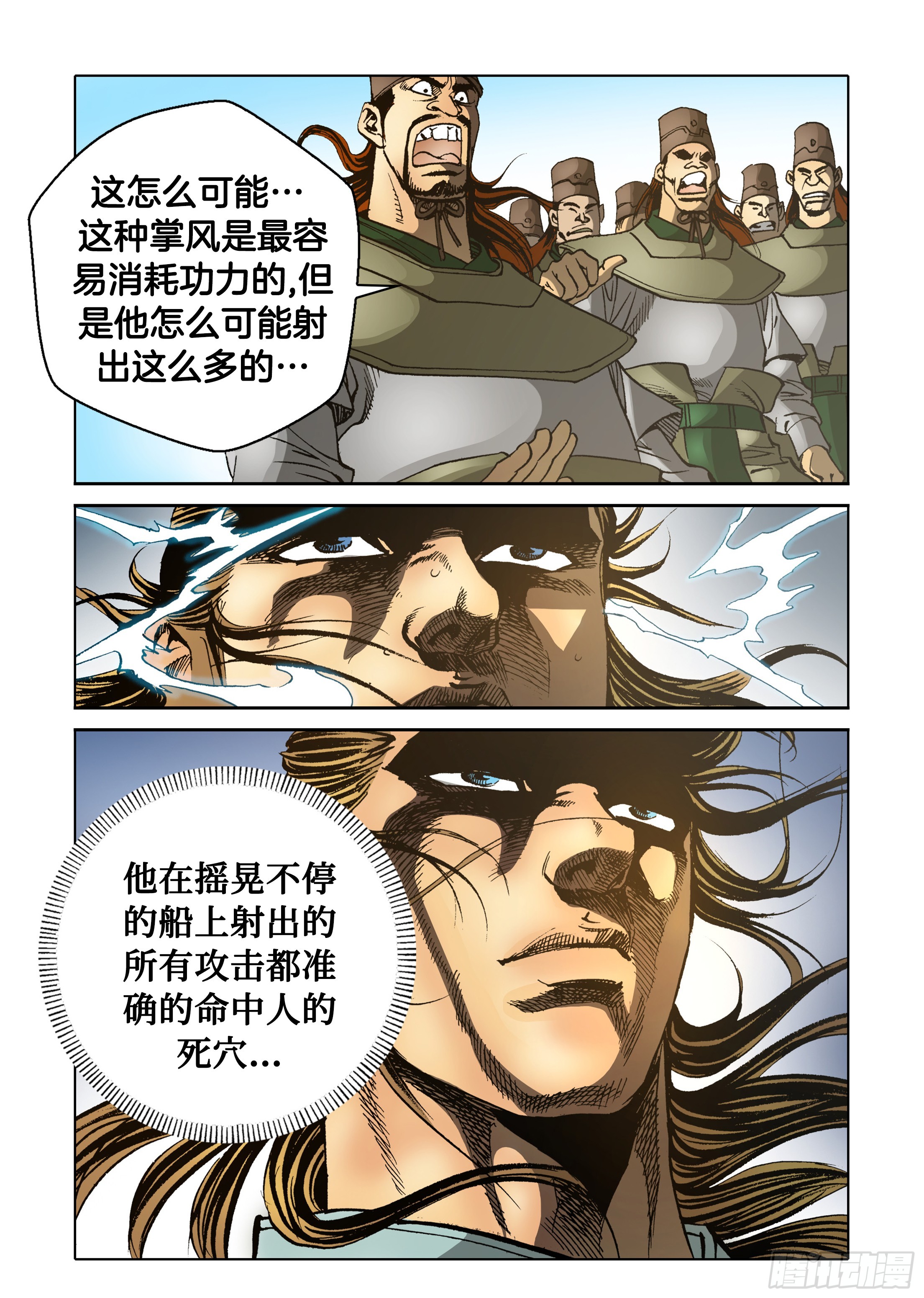 《日邪月魔》第49话 第28页