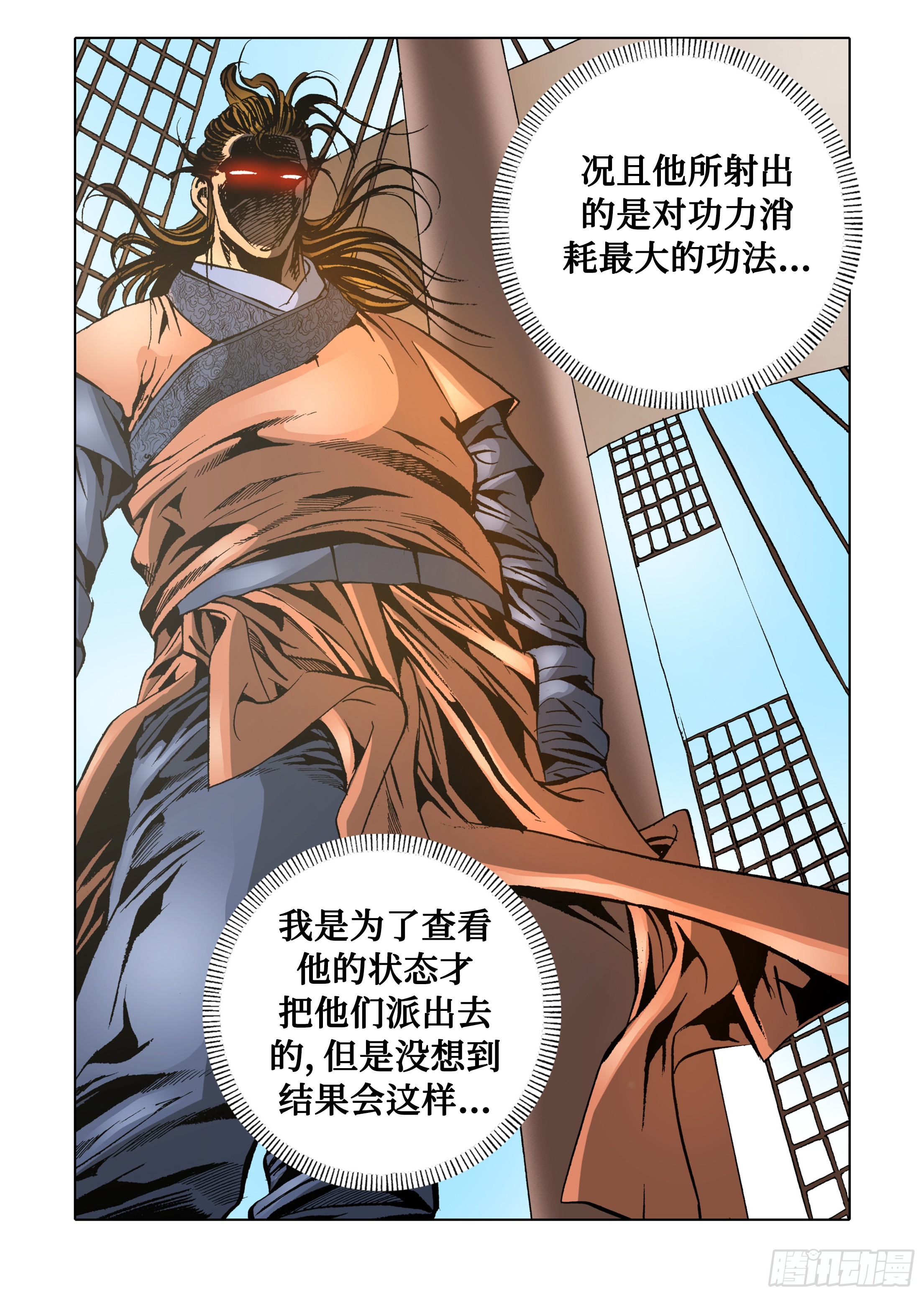 《日邪月魔》第49话 第29页