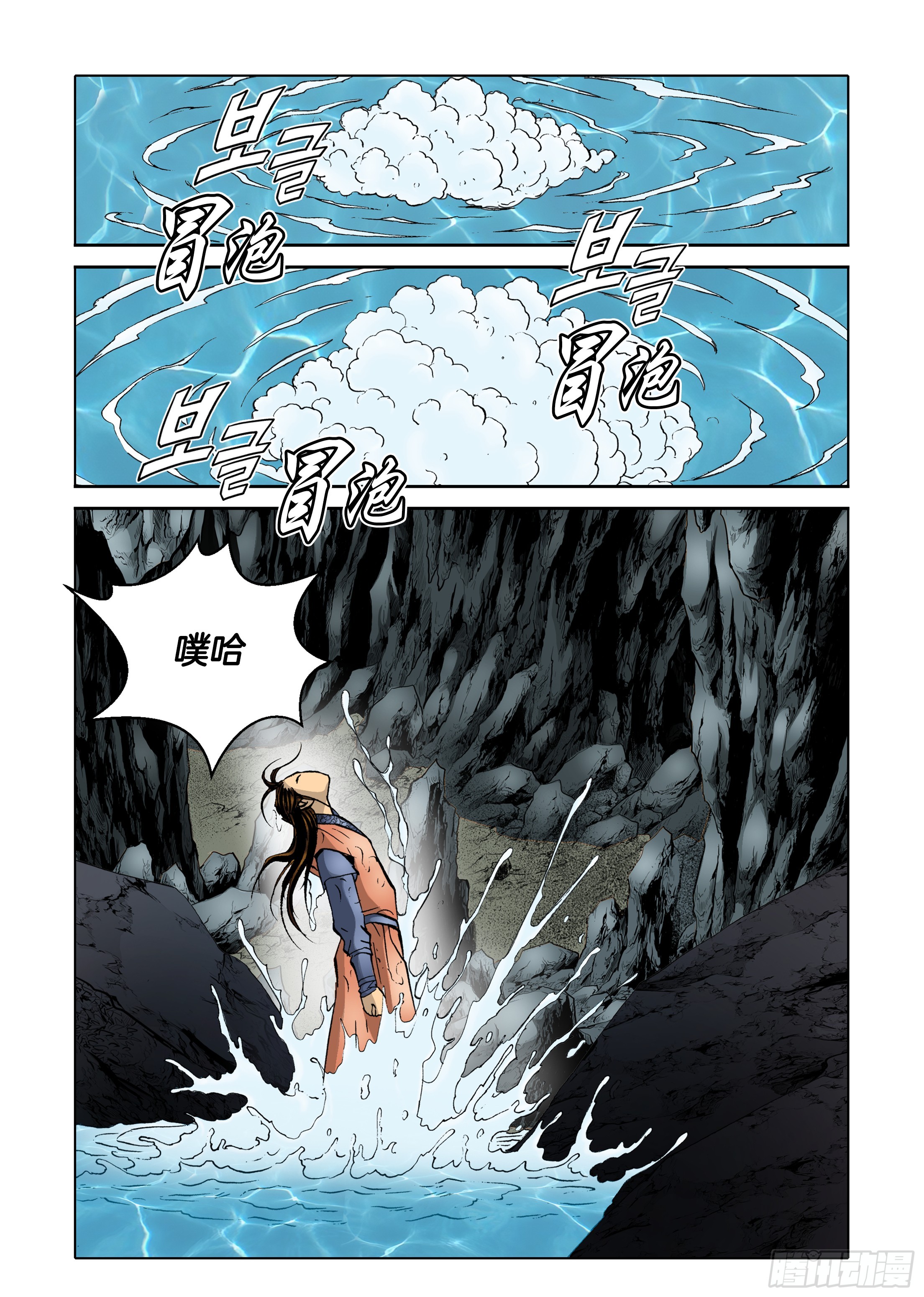 《日邪月魔》第49话 第2页