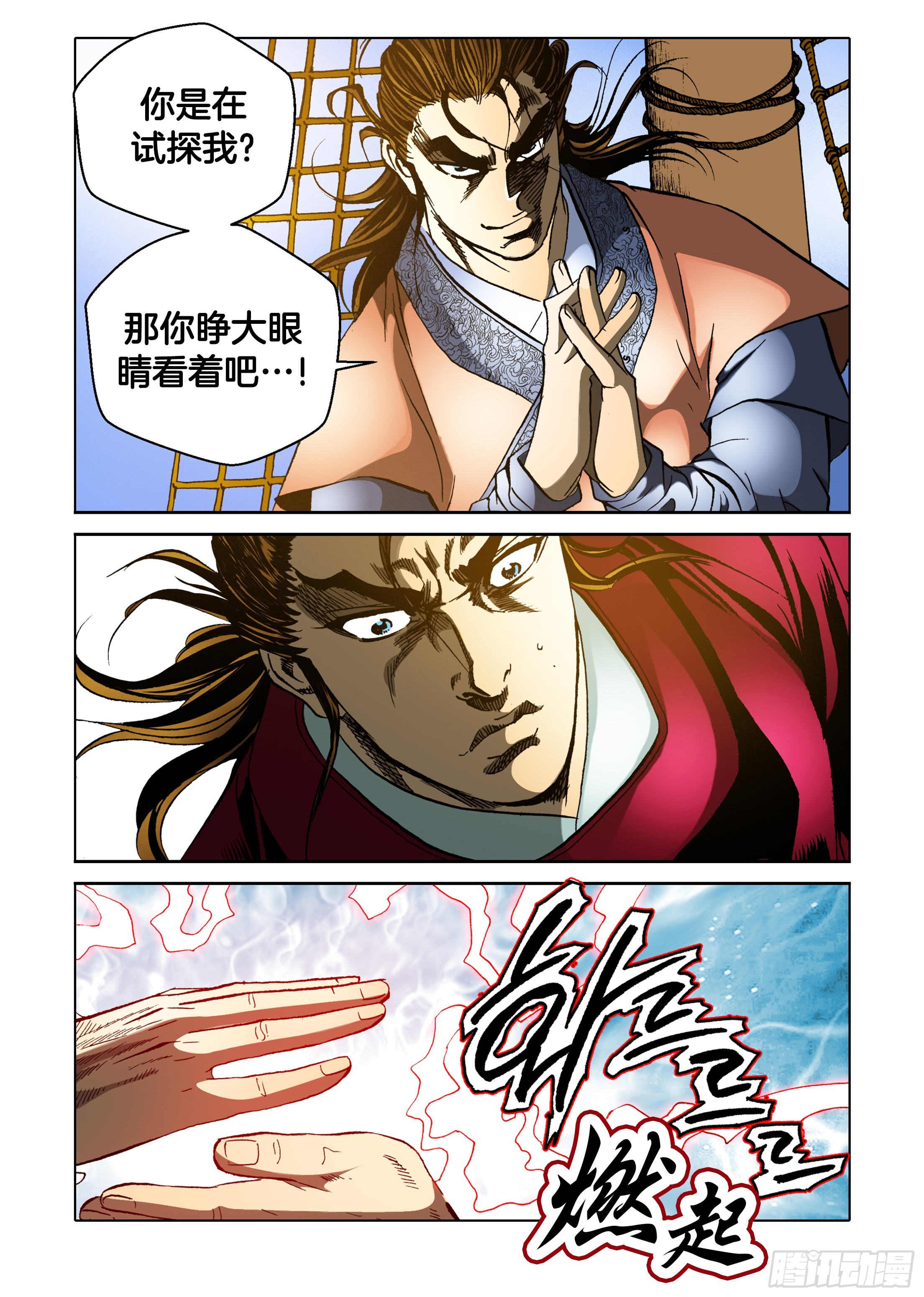 《日邪月魔》第49话 第35页