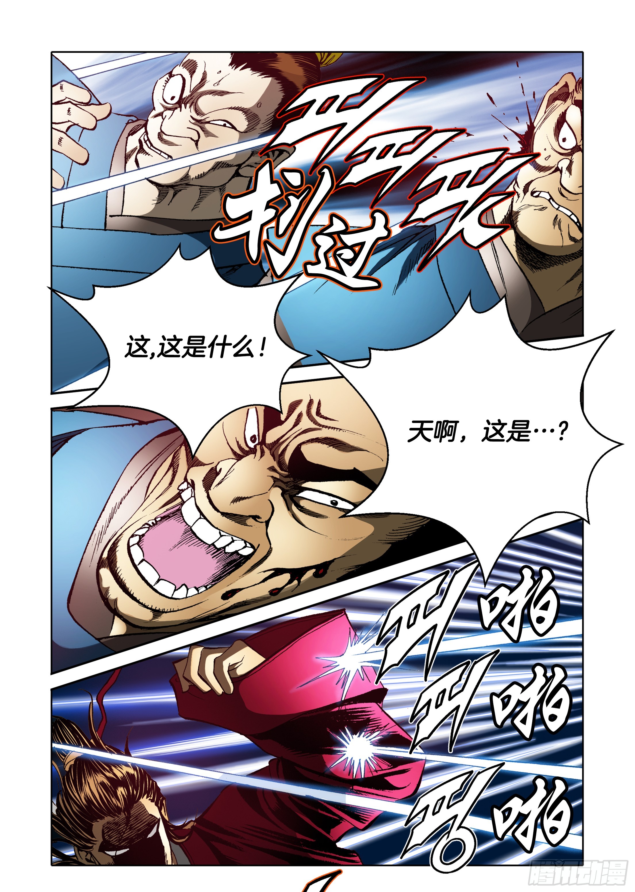 《日邪月魔》第49话 第40页