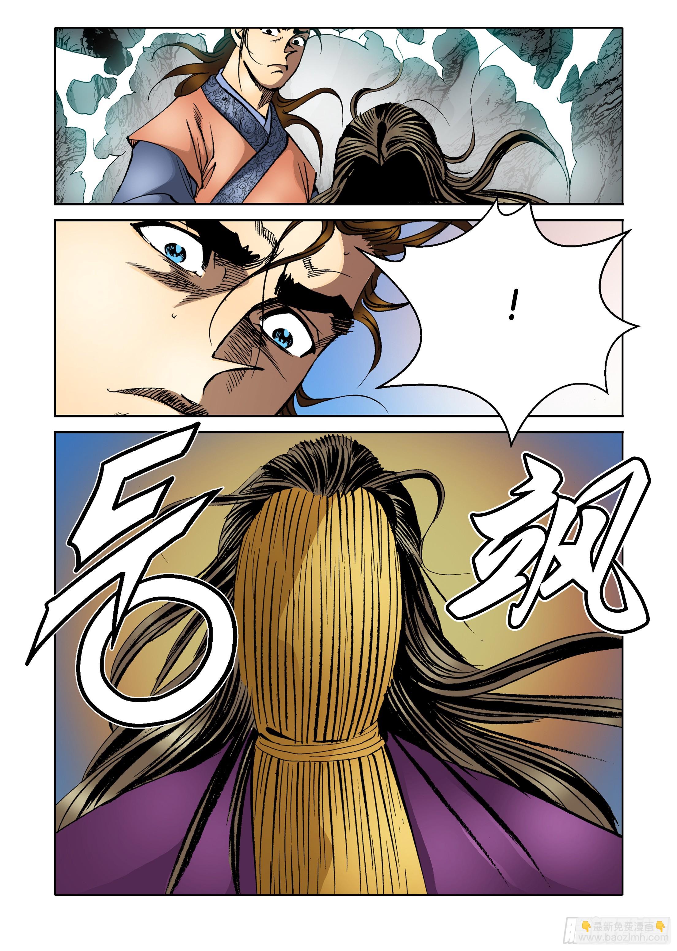 《日邪月魔》第49话 第5页