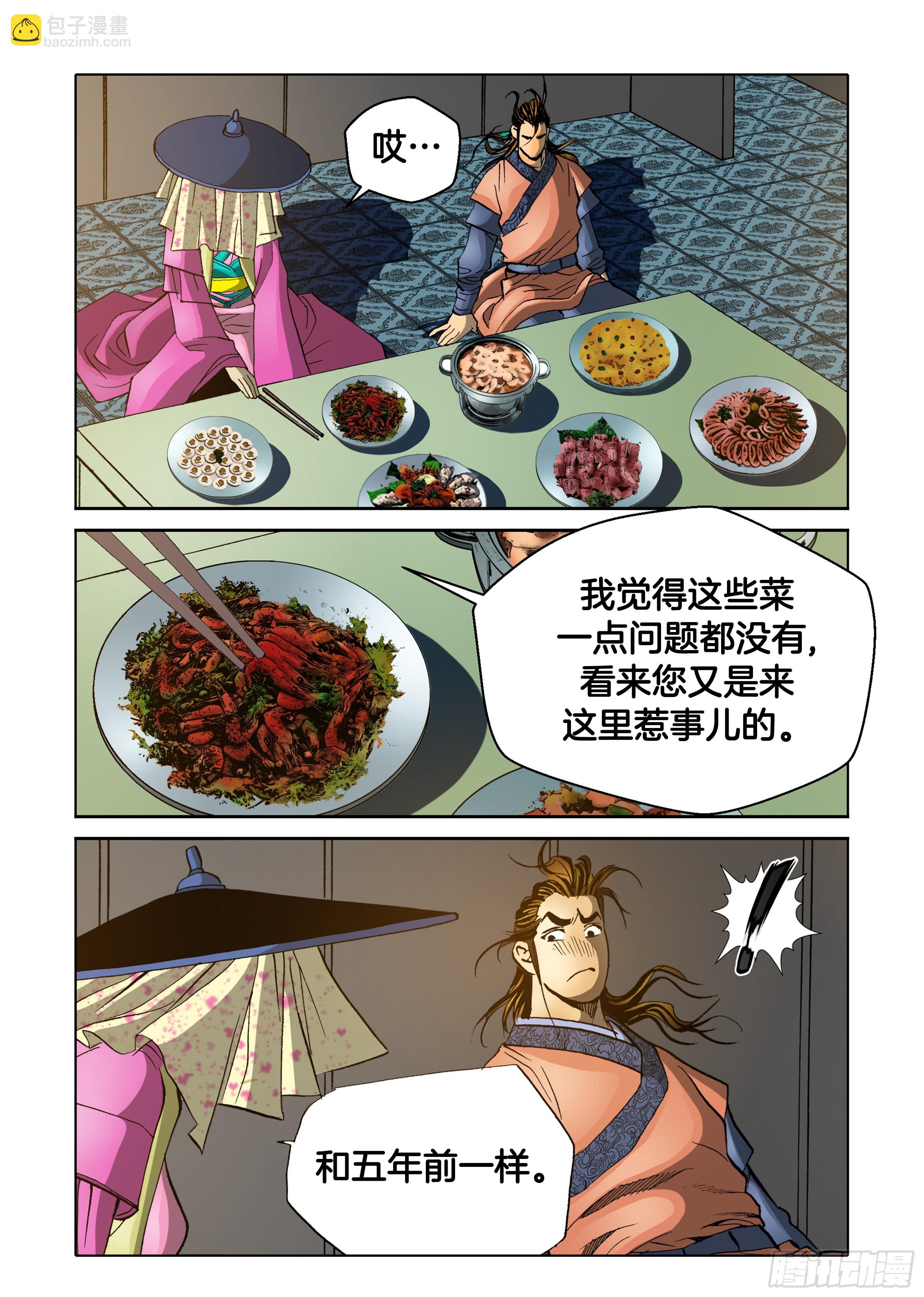 《日邪月魔》第52话 第10页